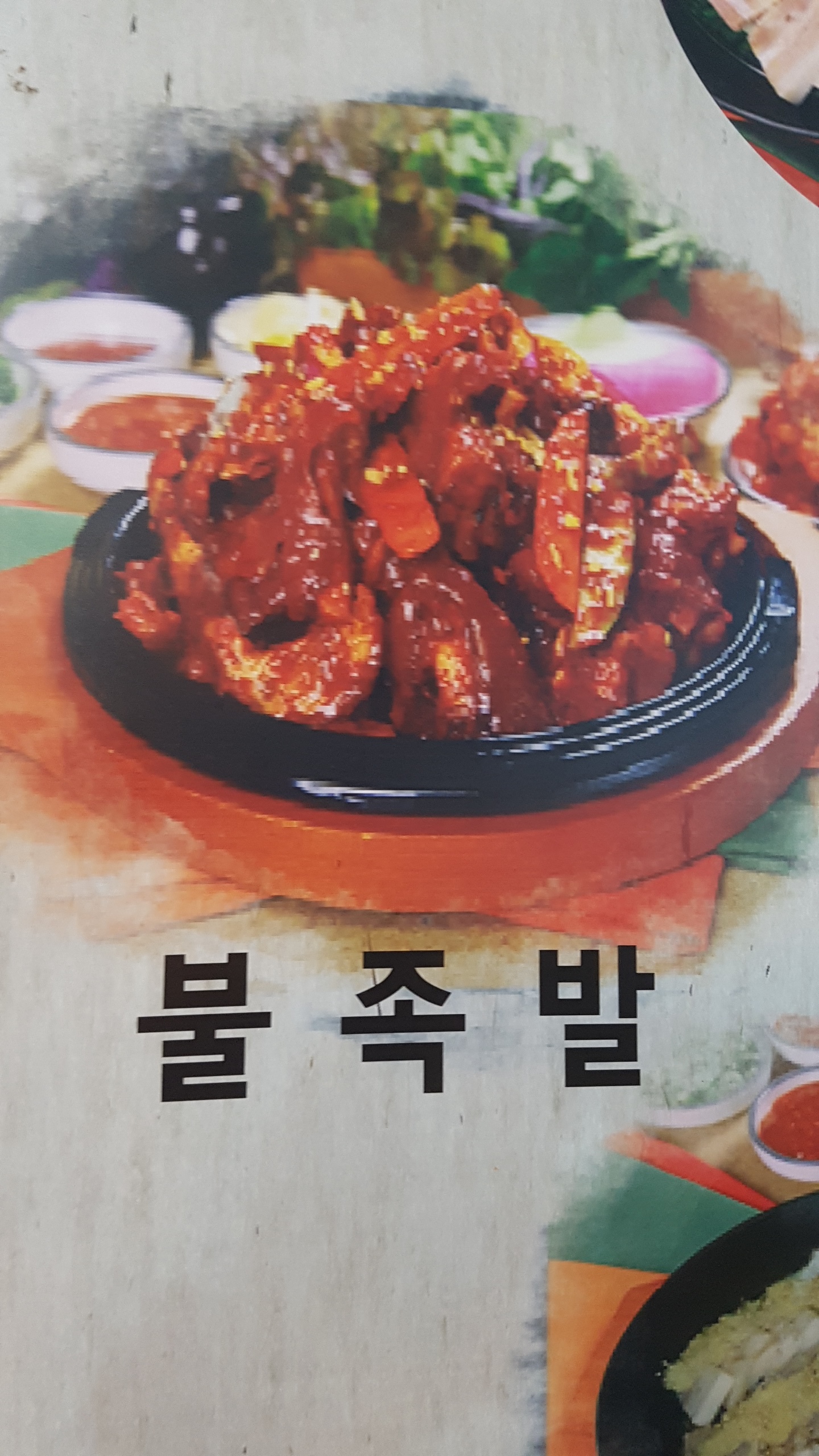 아주싸고맛있는족발 마석점