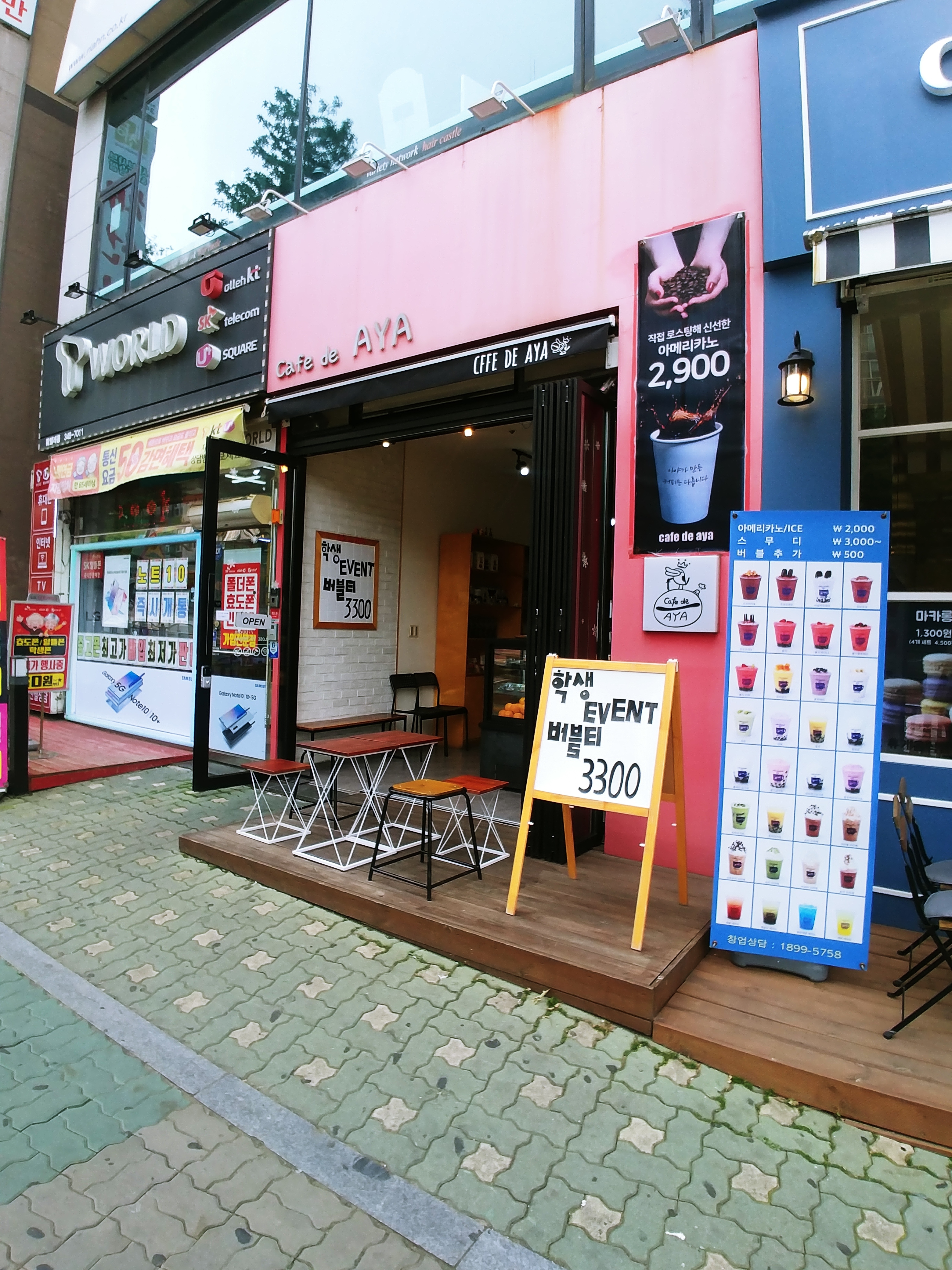 카페드아야