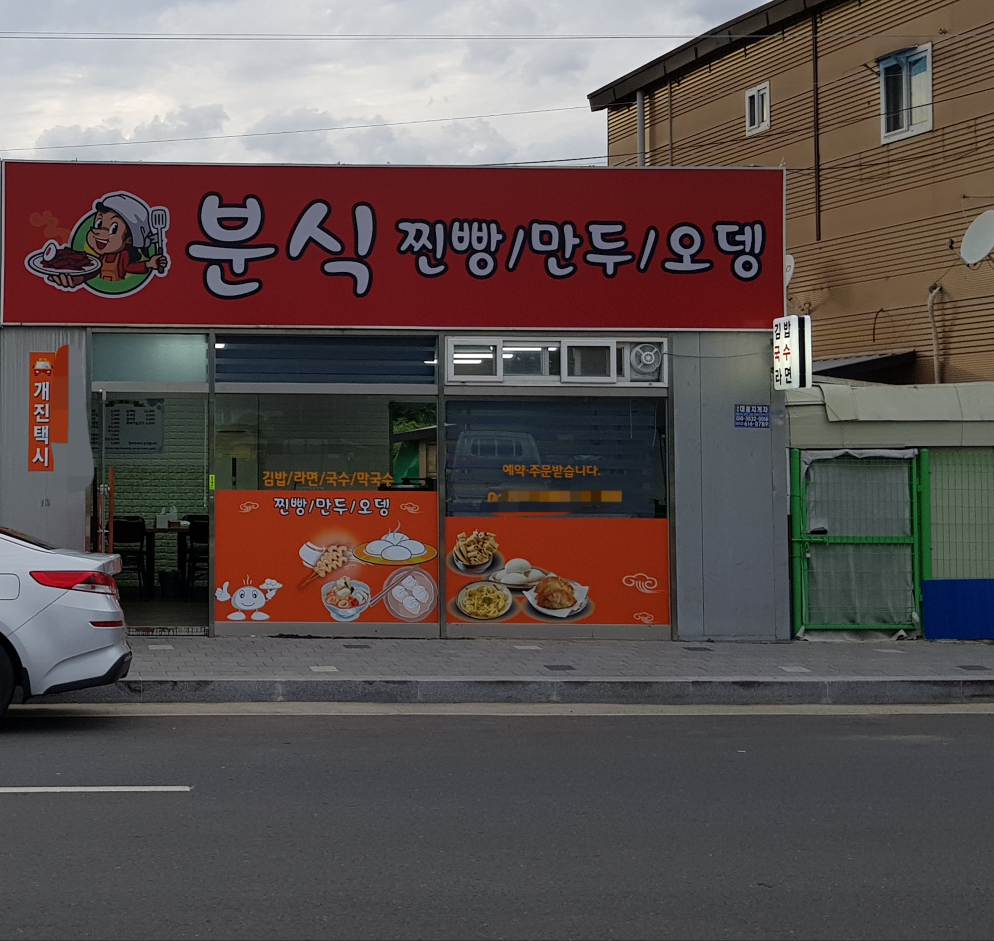 분식 찐빵 만두 오뎅 설명사진