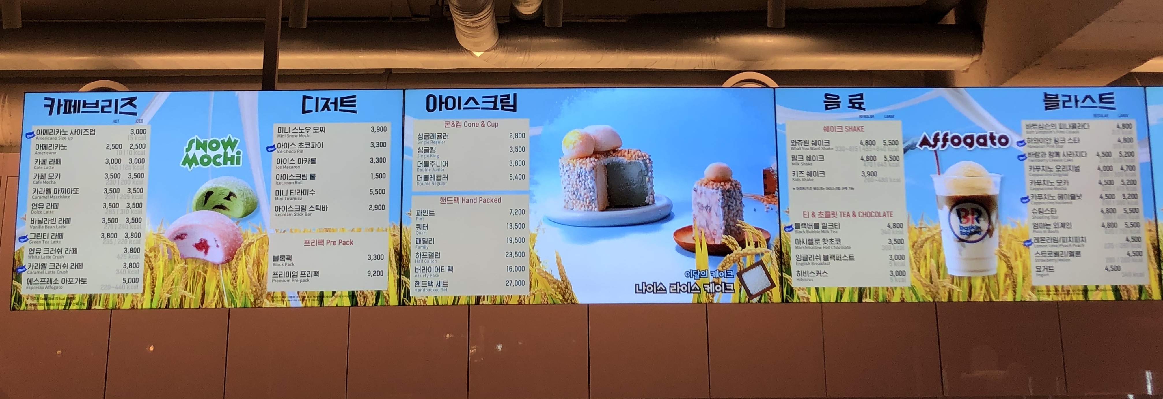 배스킨라빈스 제주한라대점