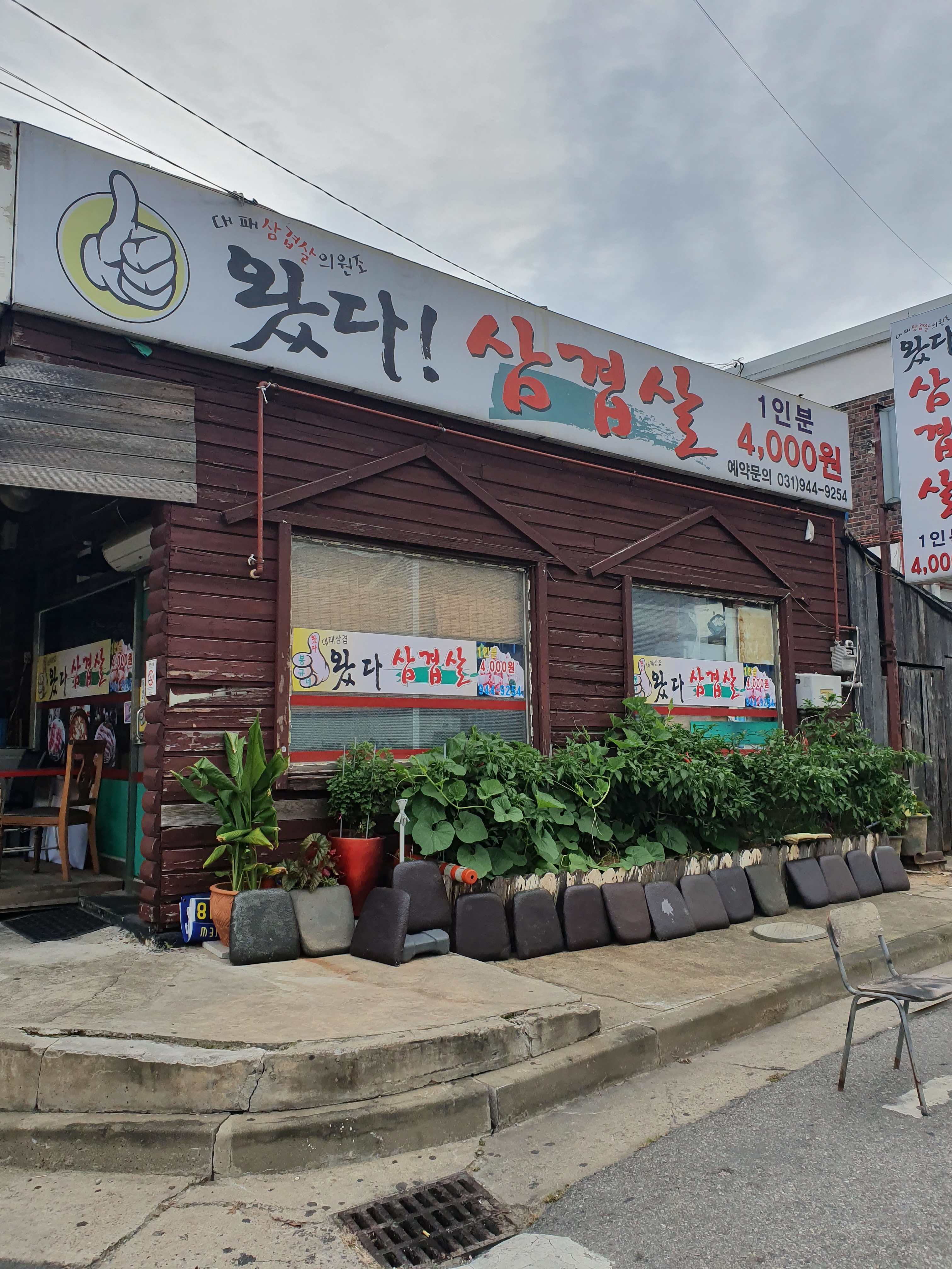 왔다삼겹살