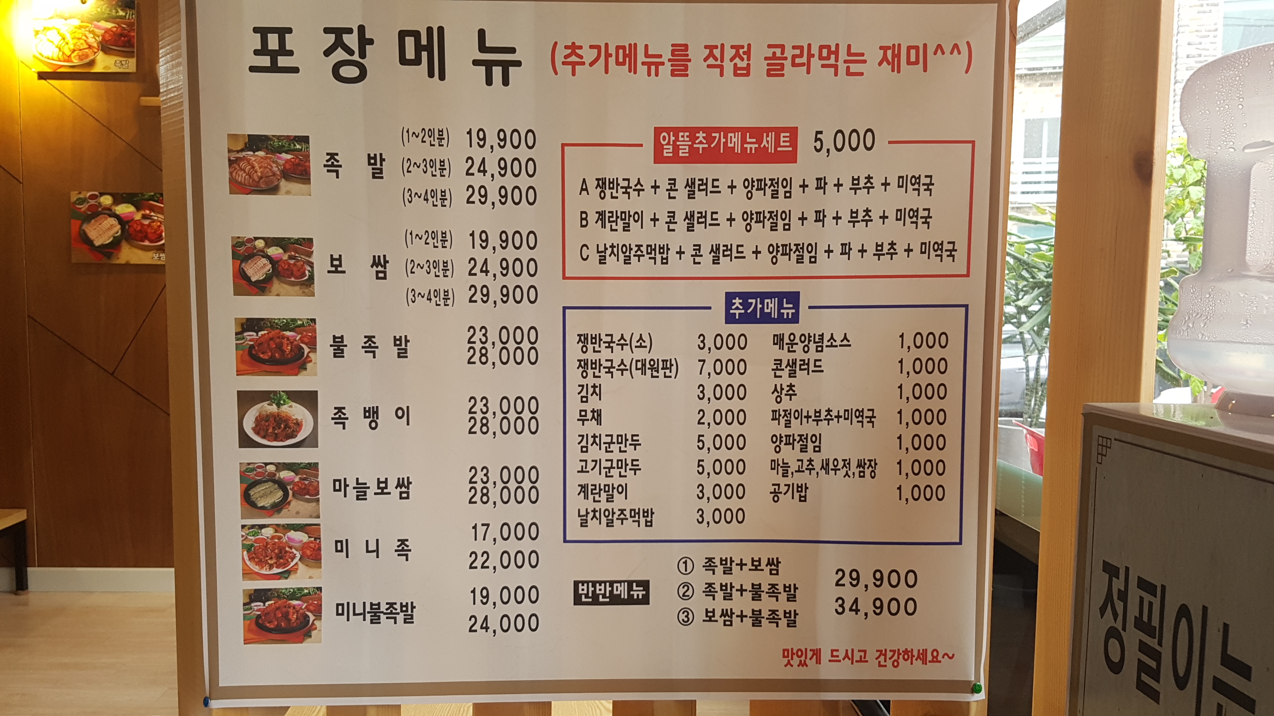 아주싸고맛있는족발 마석점