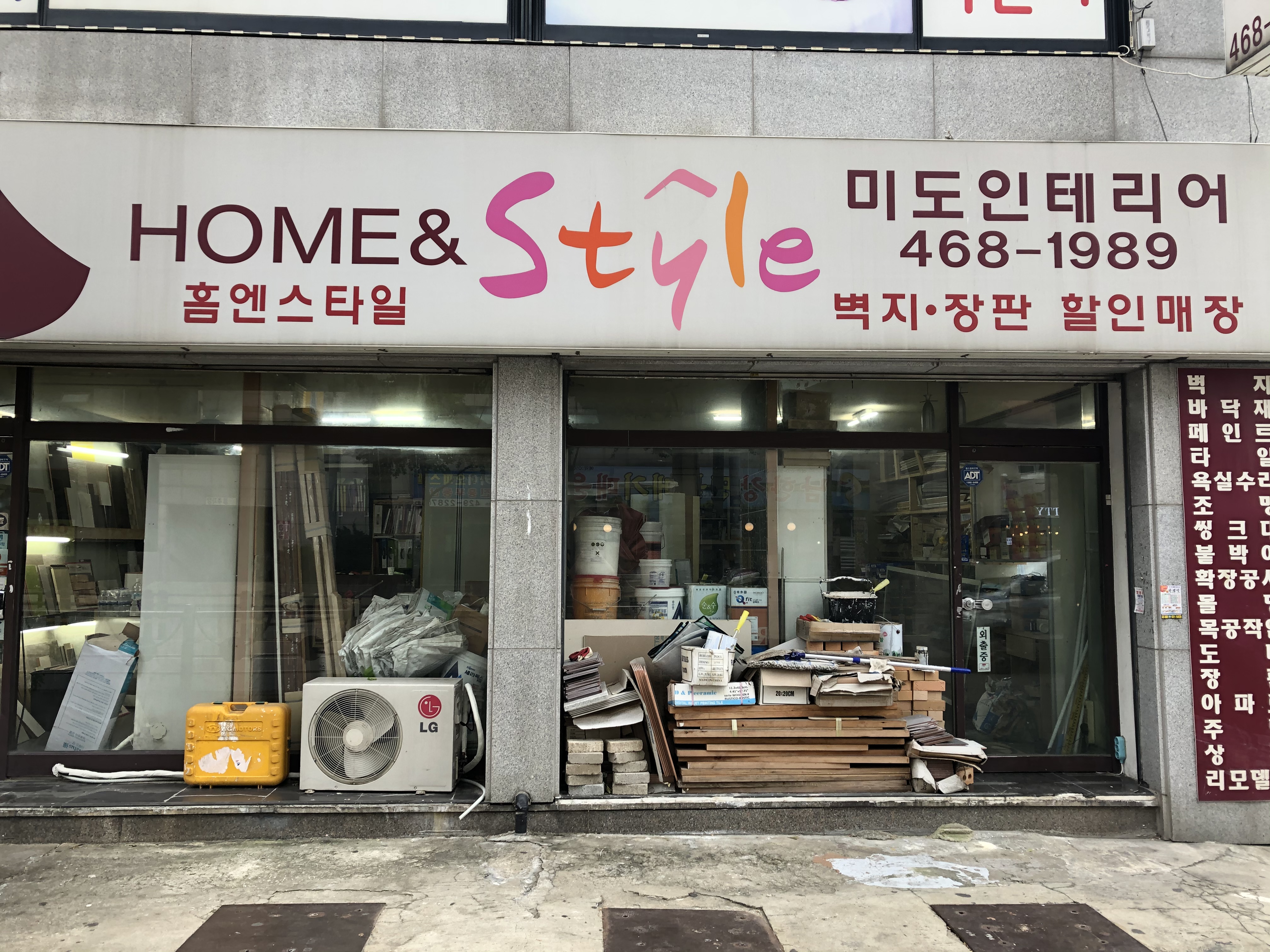 미도인테리어