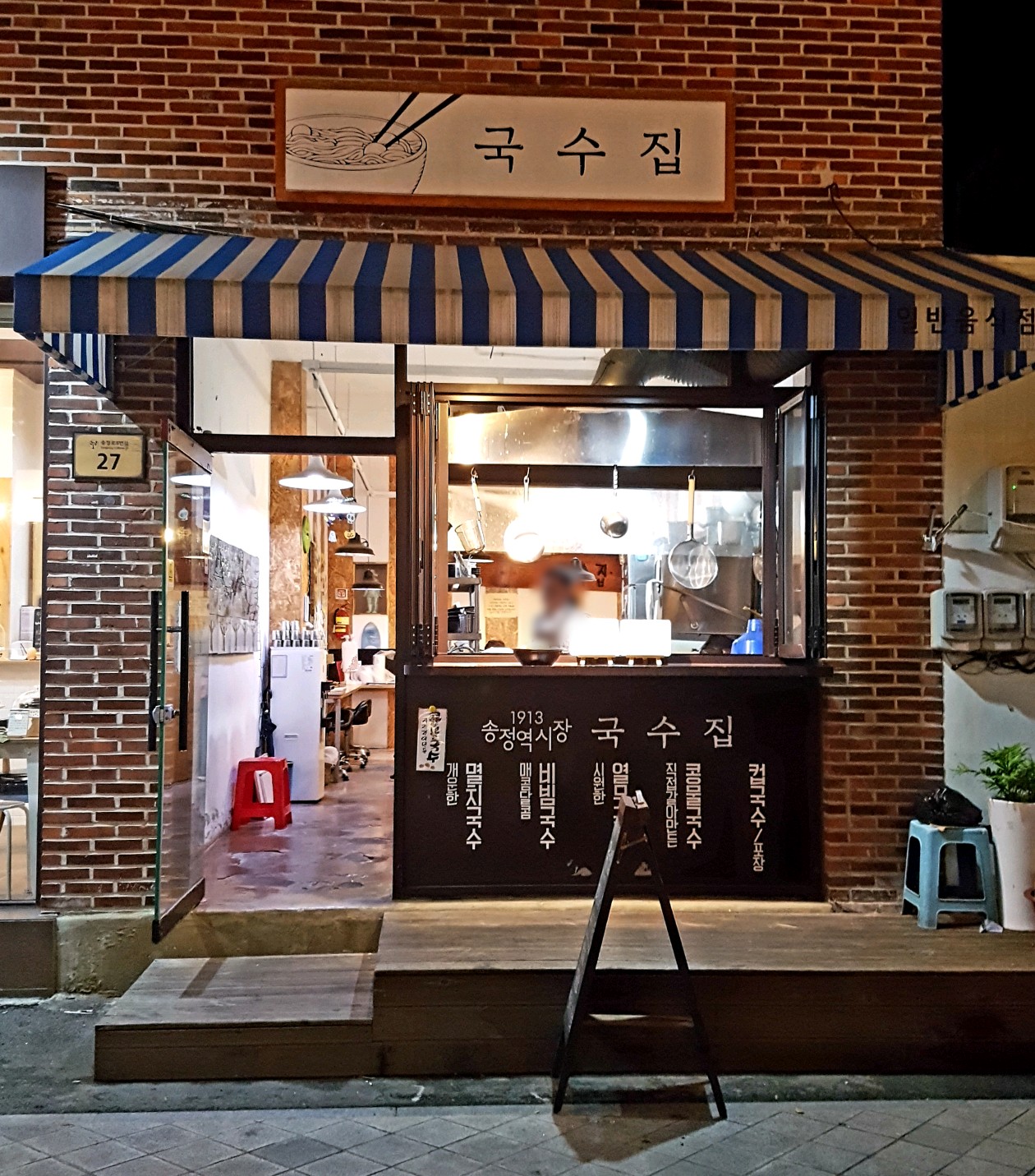 국수집