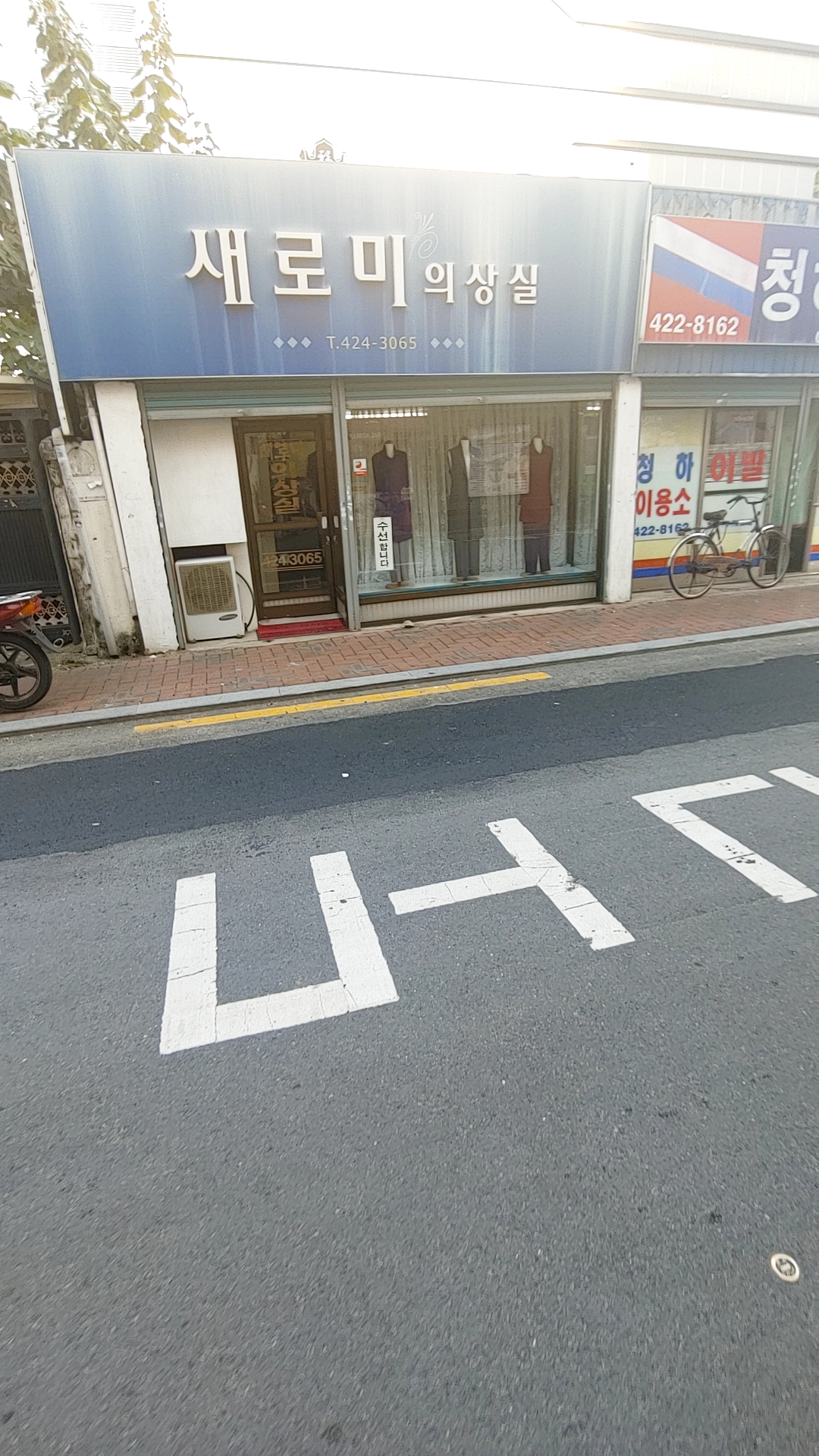 새로미의상실