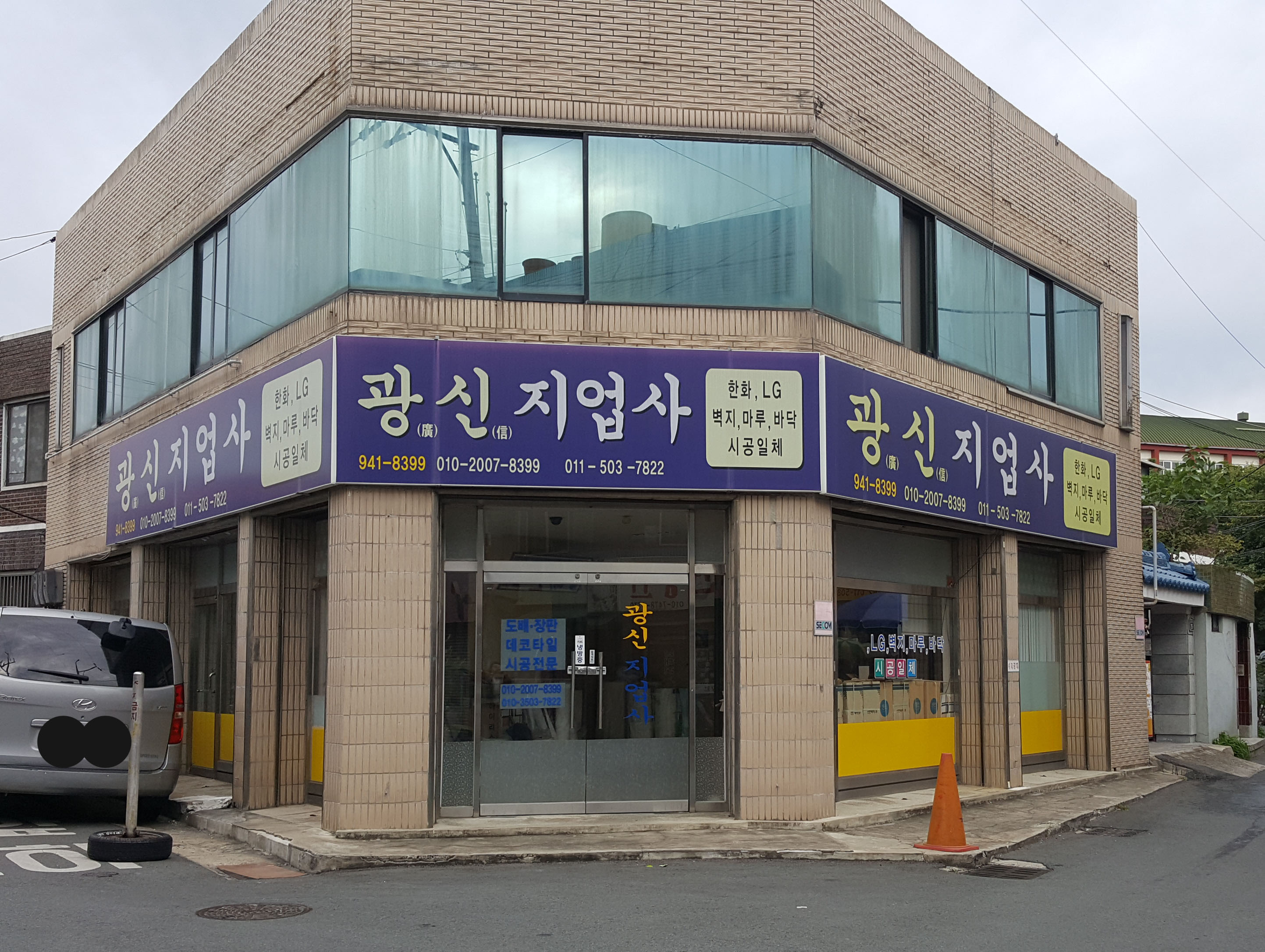 광신지업사