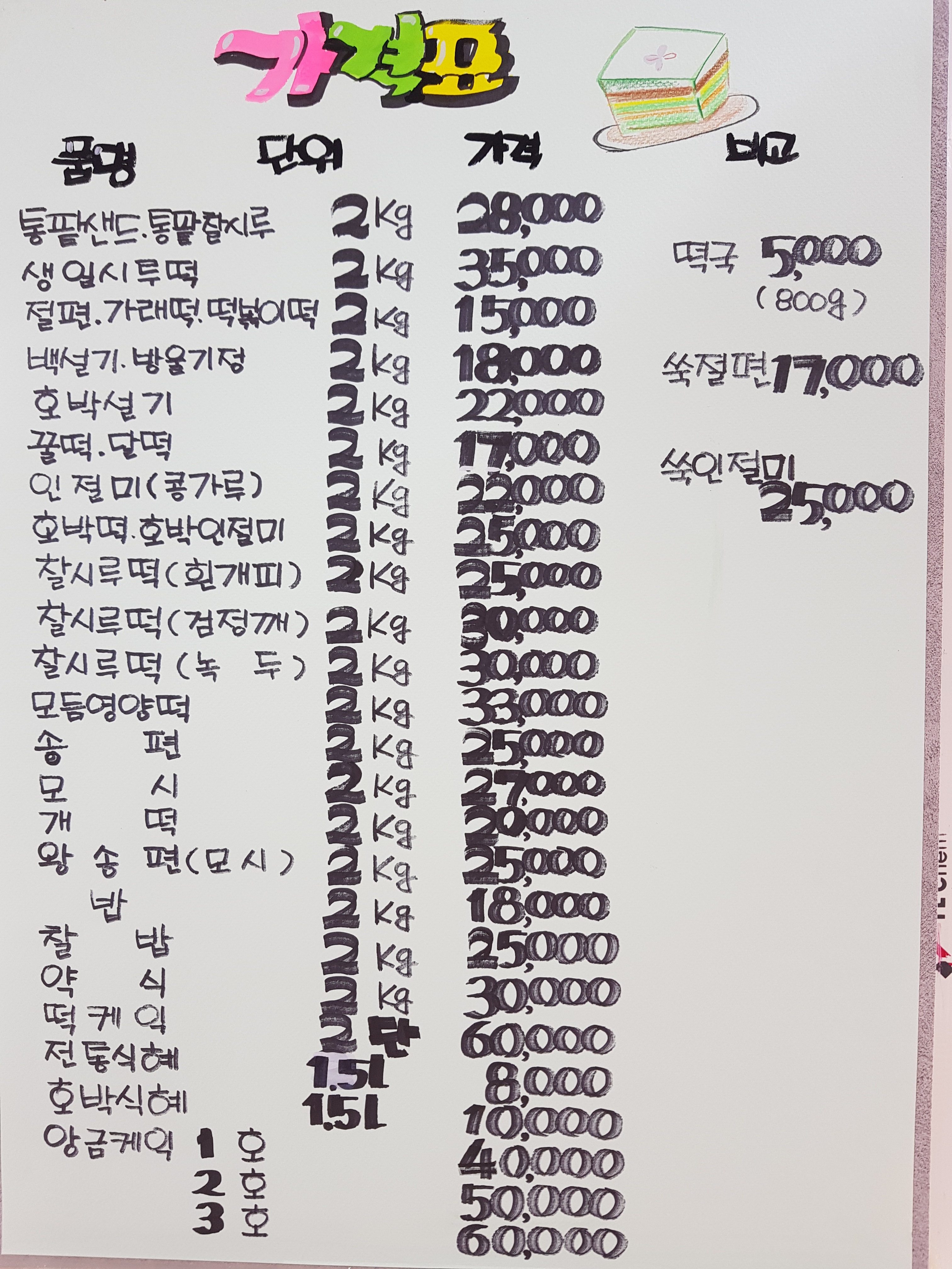 다온떡