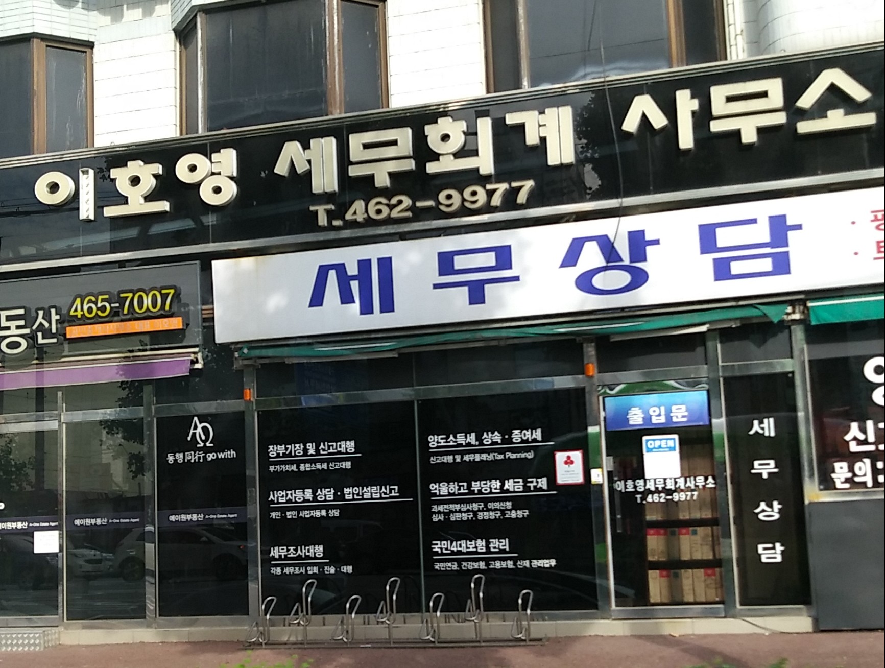 이호영세무회계사무소