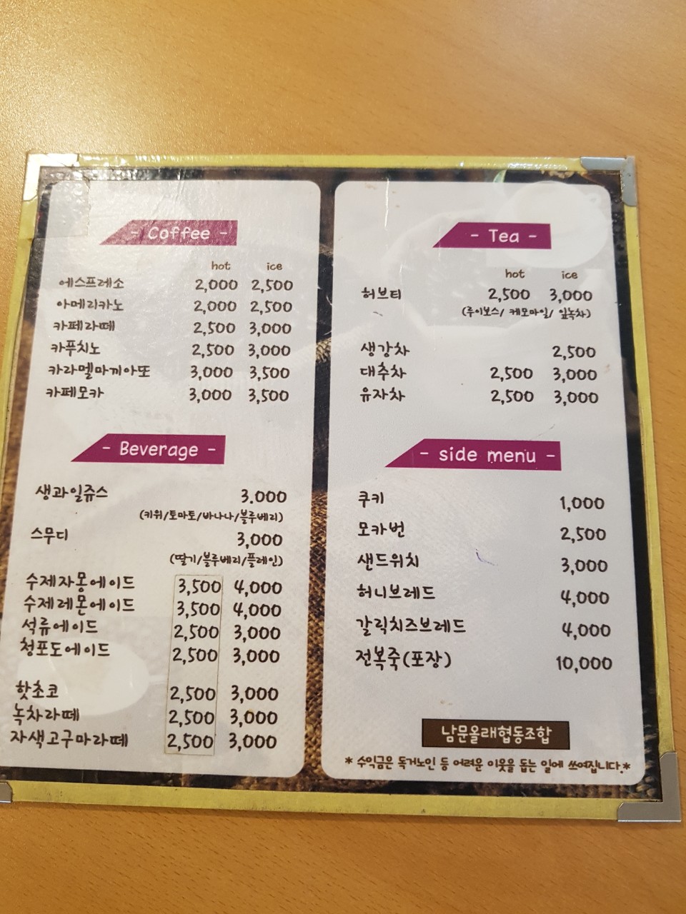 남산올래까페