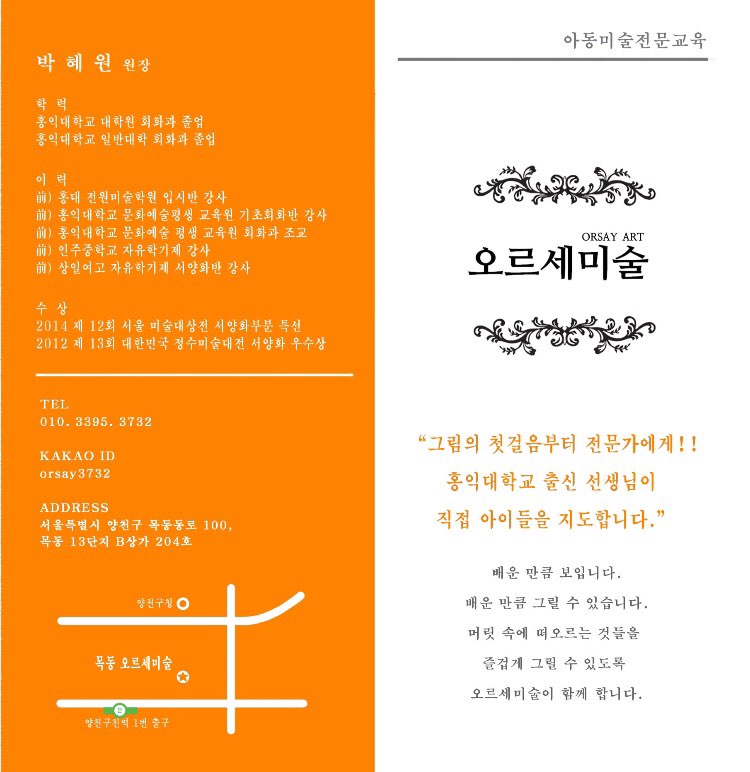 목동 오르세 미술학원