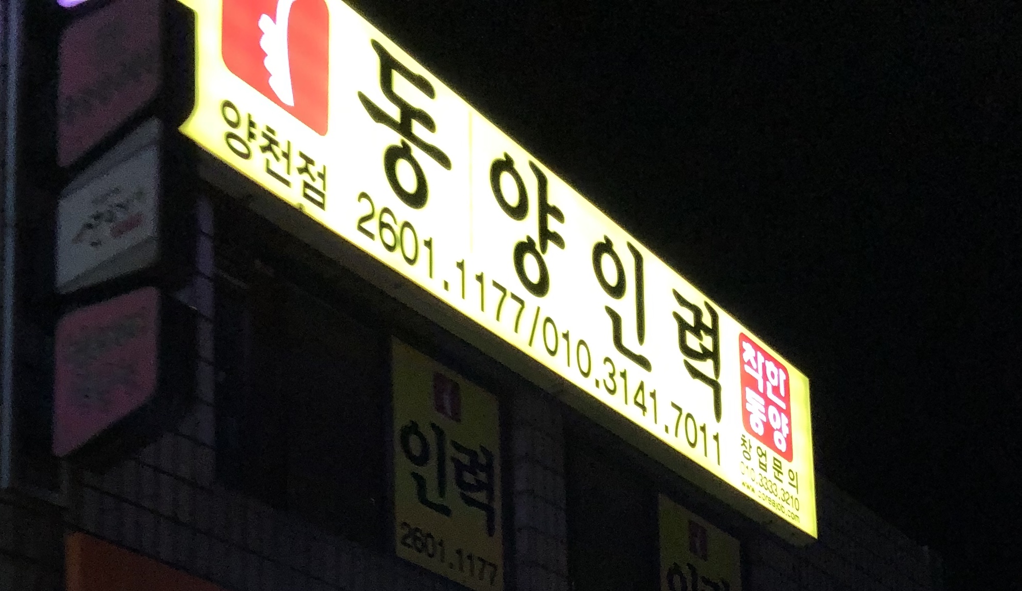 동양인력