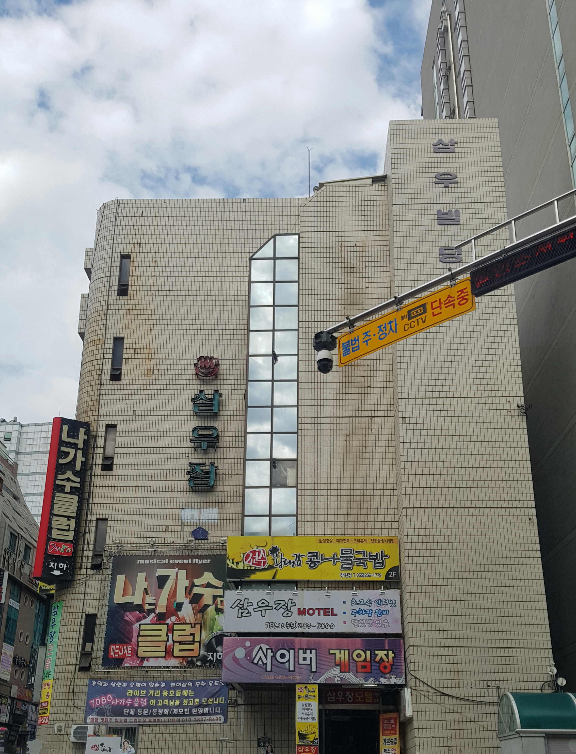 삼우빌딩