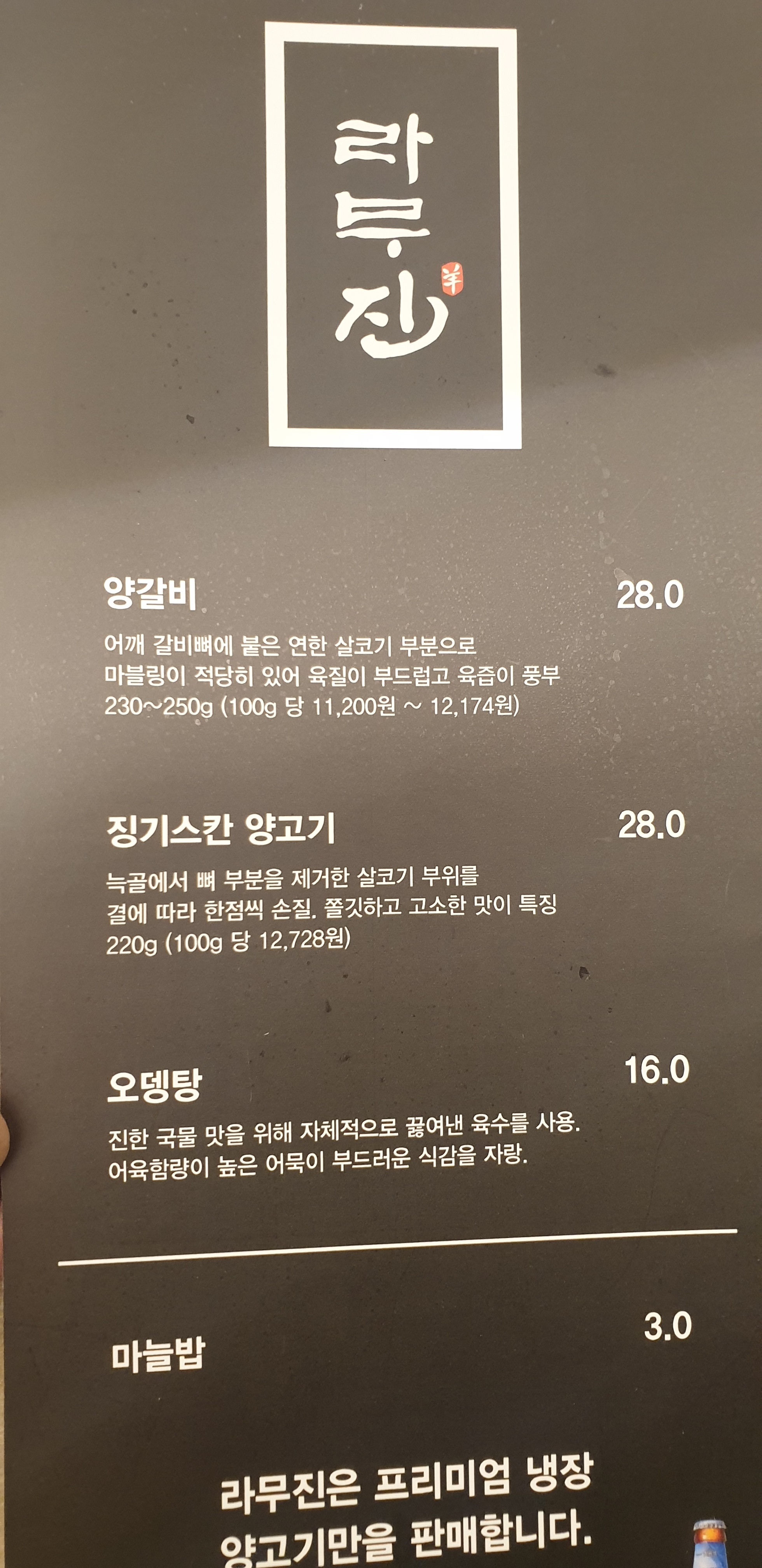 라무진 원주센텀점