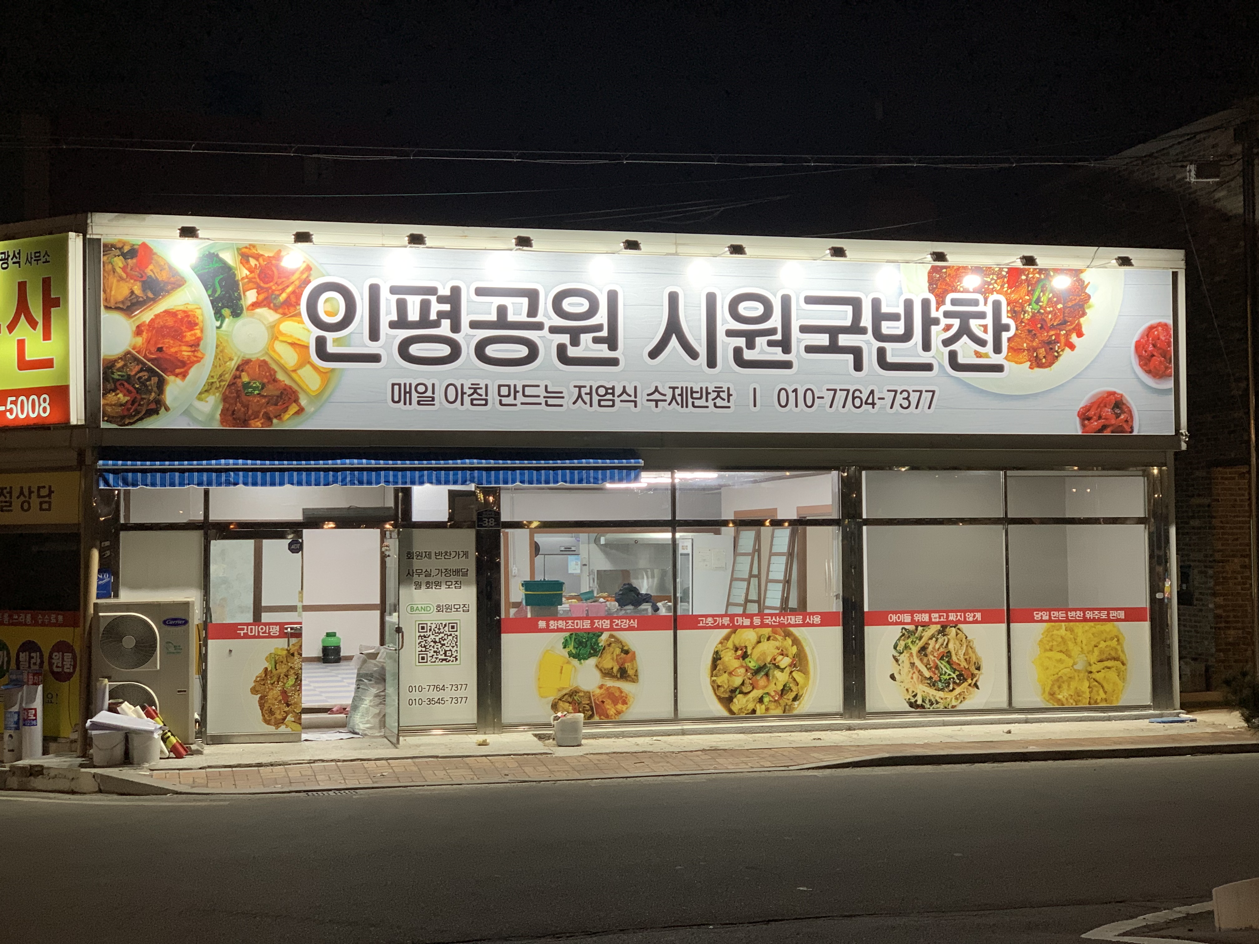 시원진국착한반찬