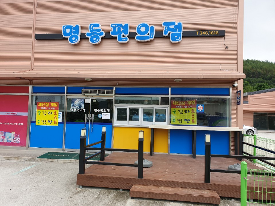 명동편의점