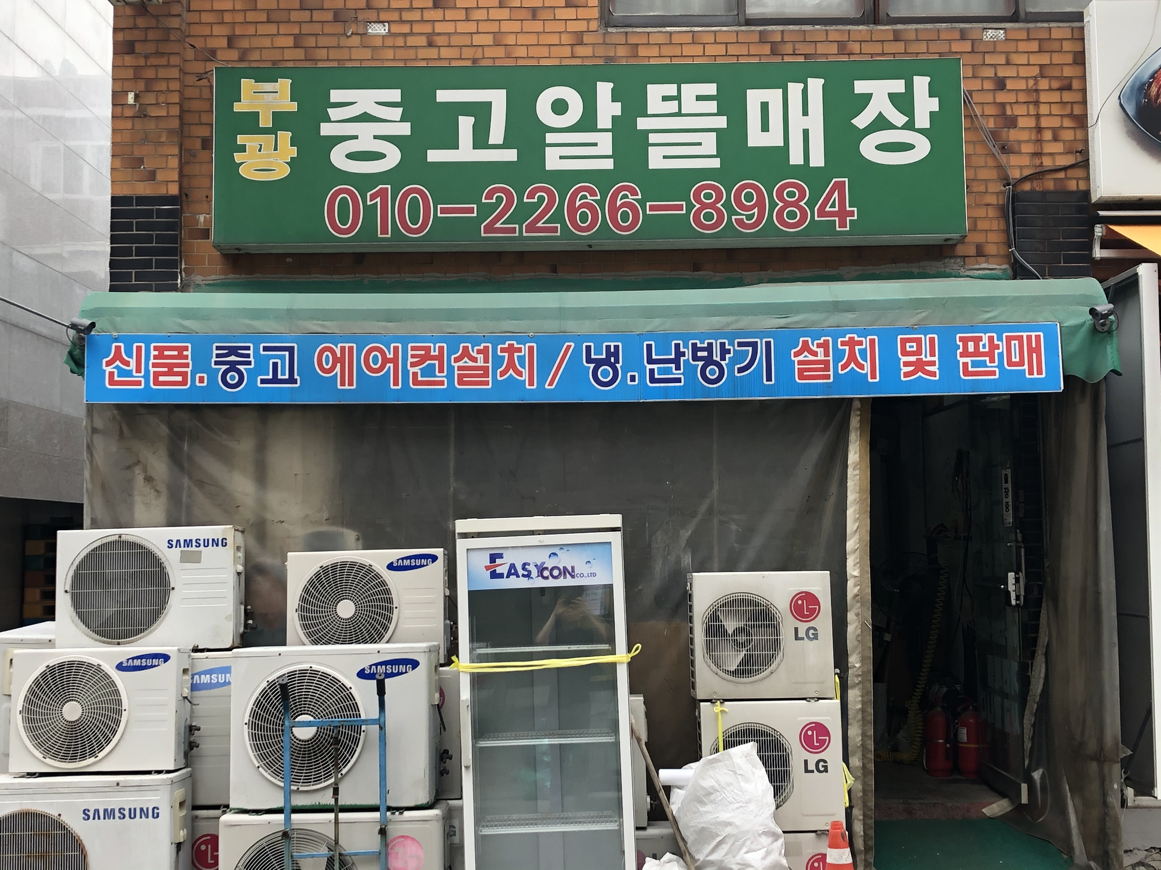 부광냉동