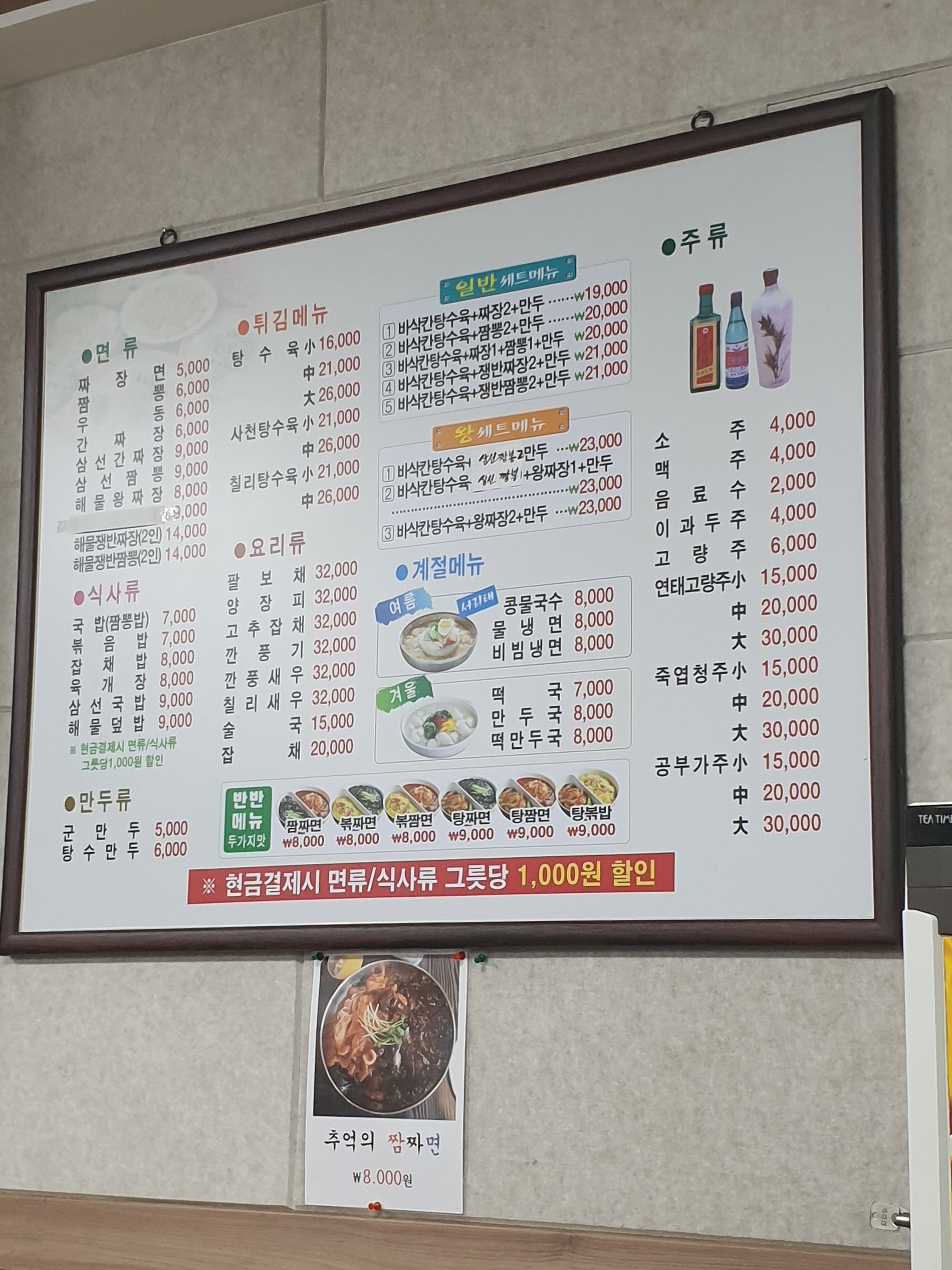 열라왕짬뽕 일곡점