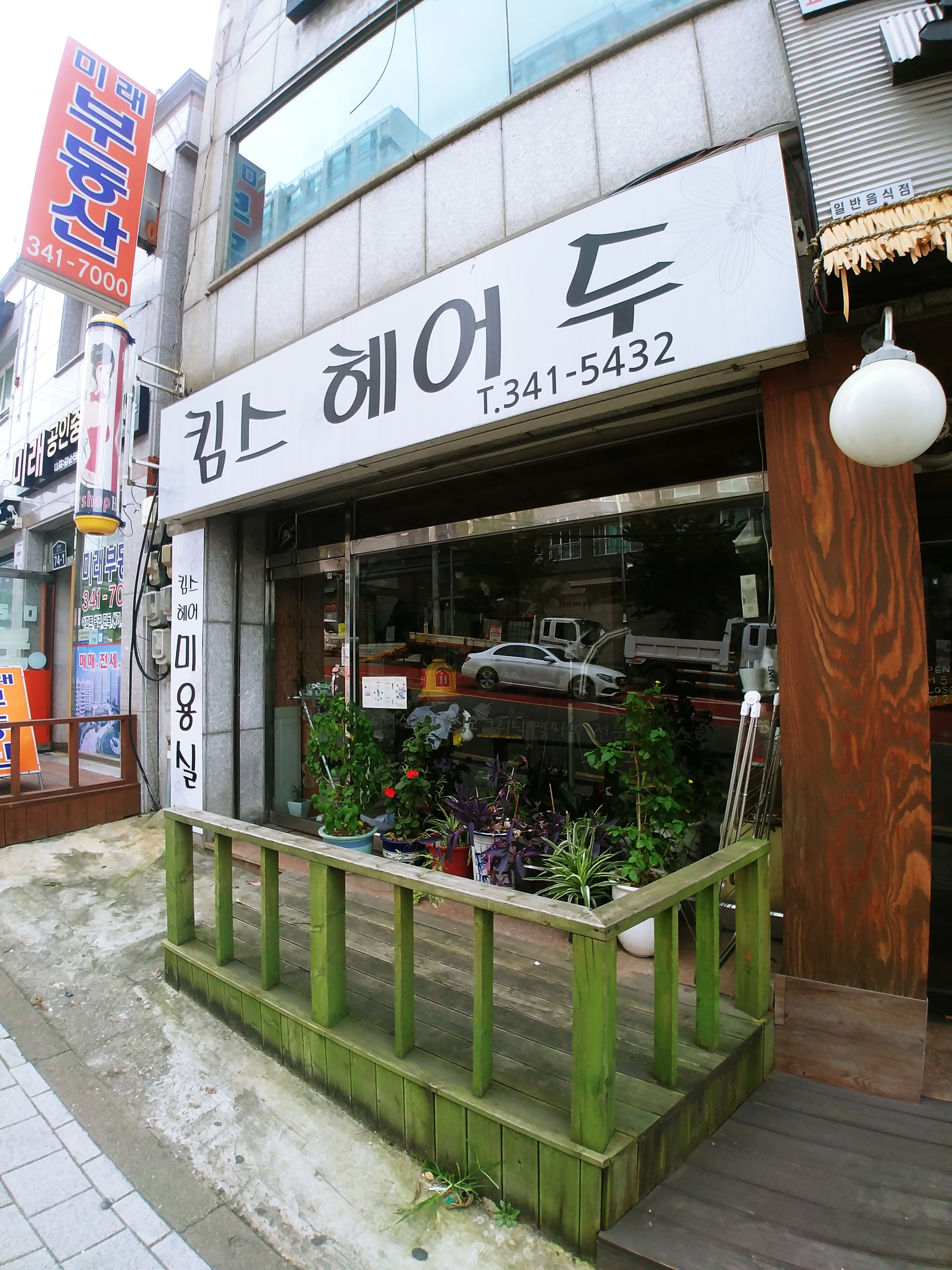 킴스헤어두