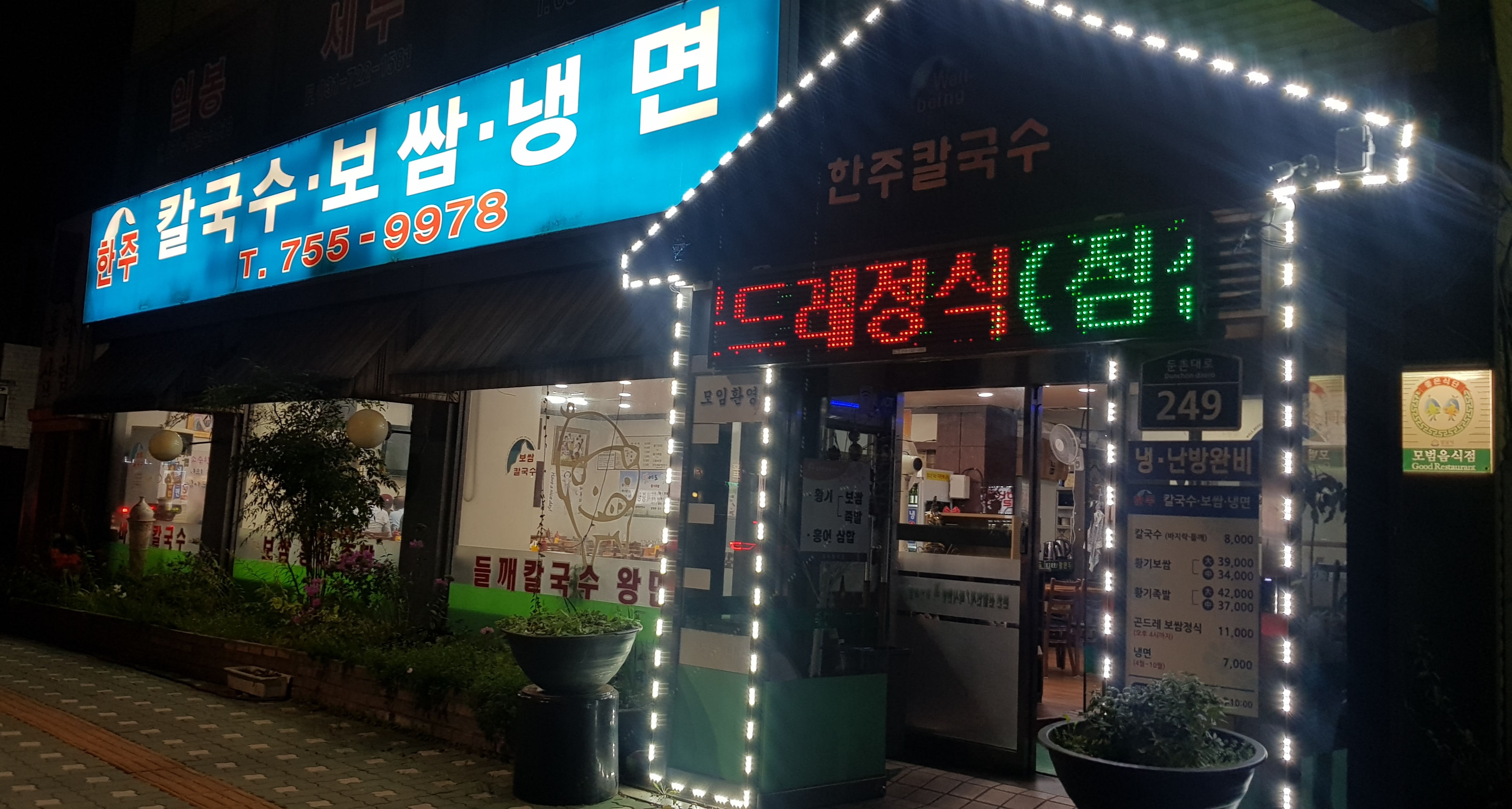 한주 칼국수