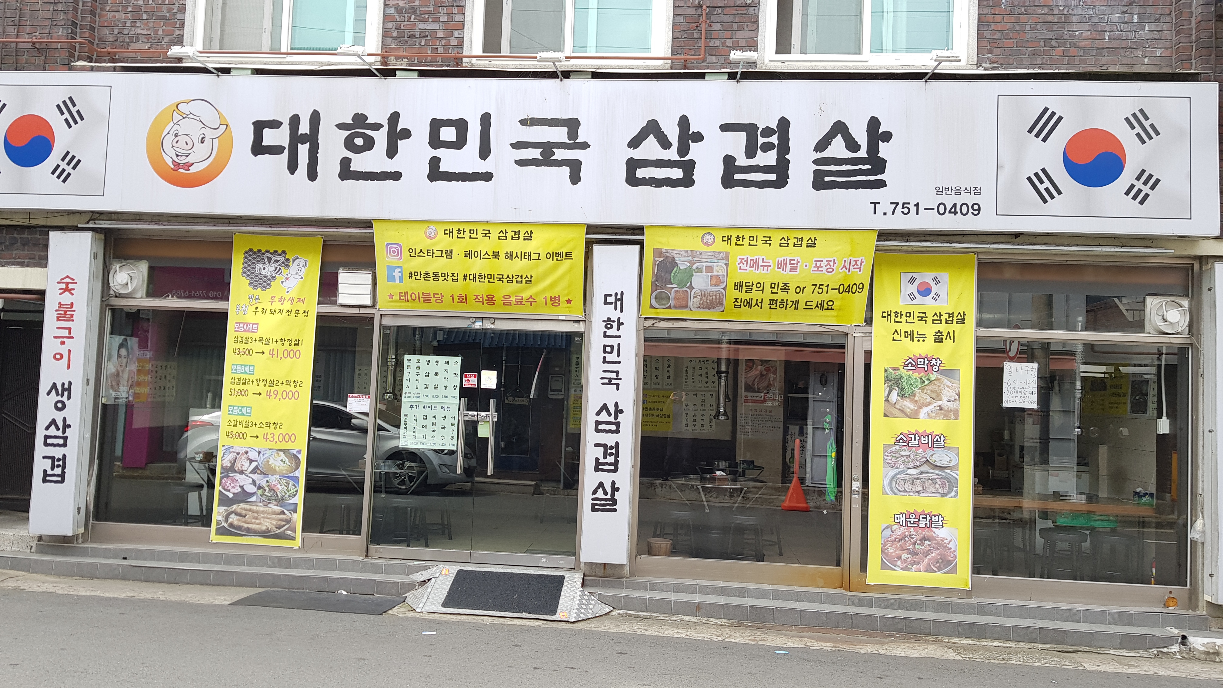 대한민국삼겹살