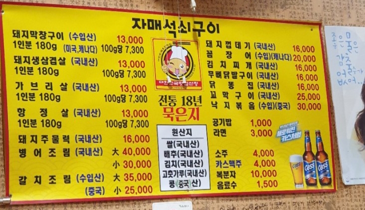 자매석쇠구이