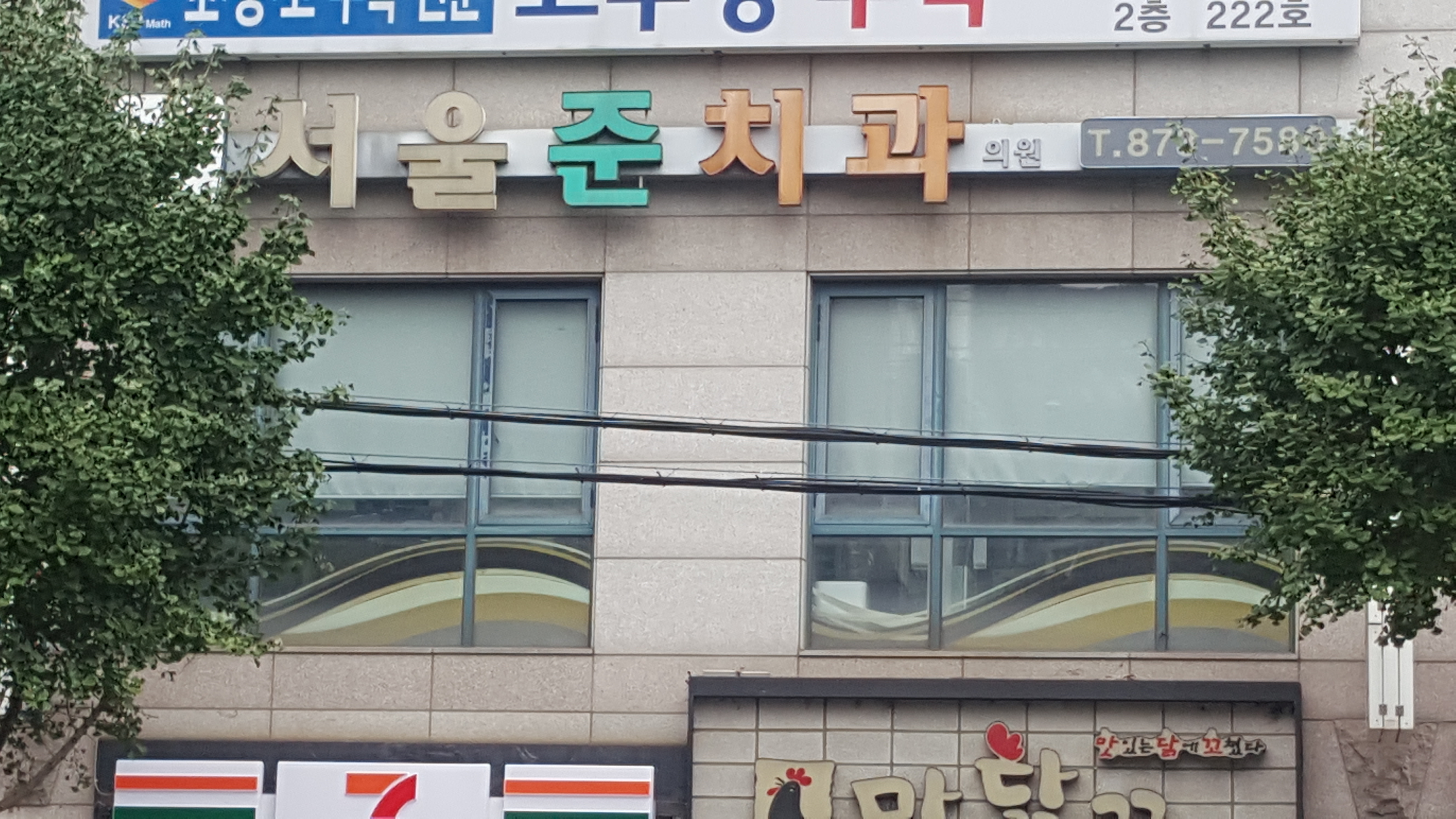 서울준치과의원 대표 이미지