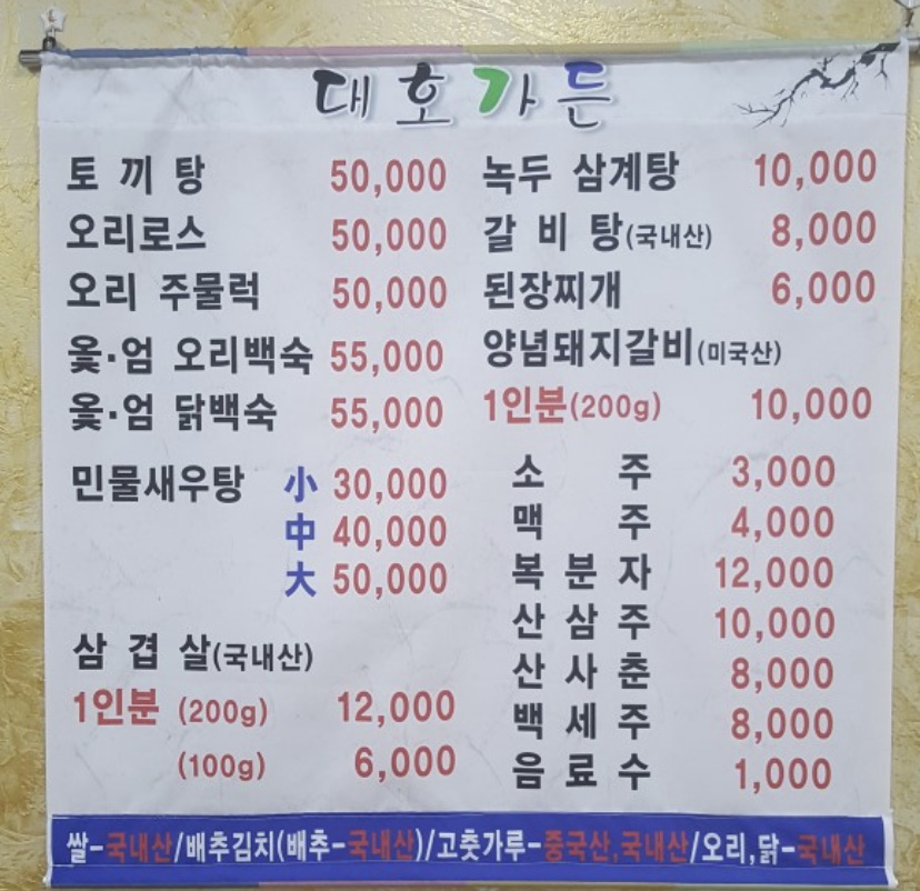 대호가든