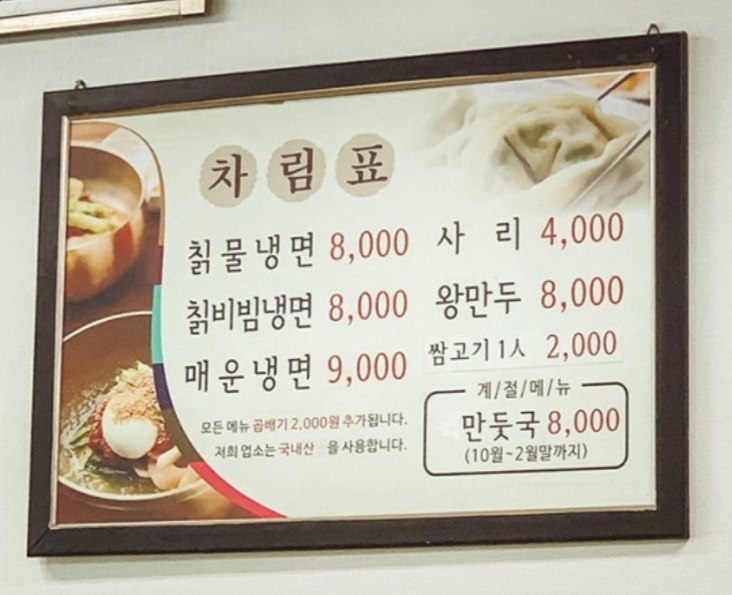 금성칡냉면