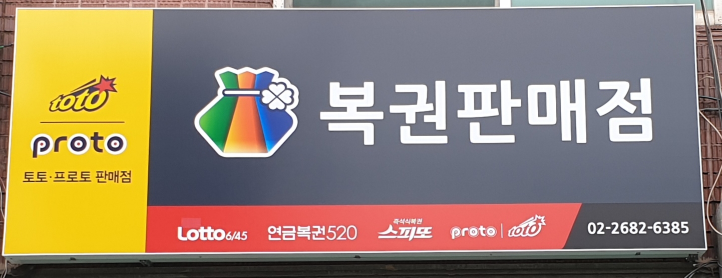 로또앤토토