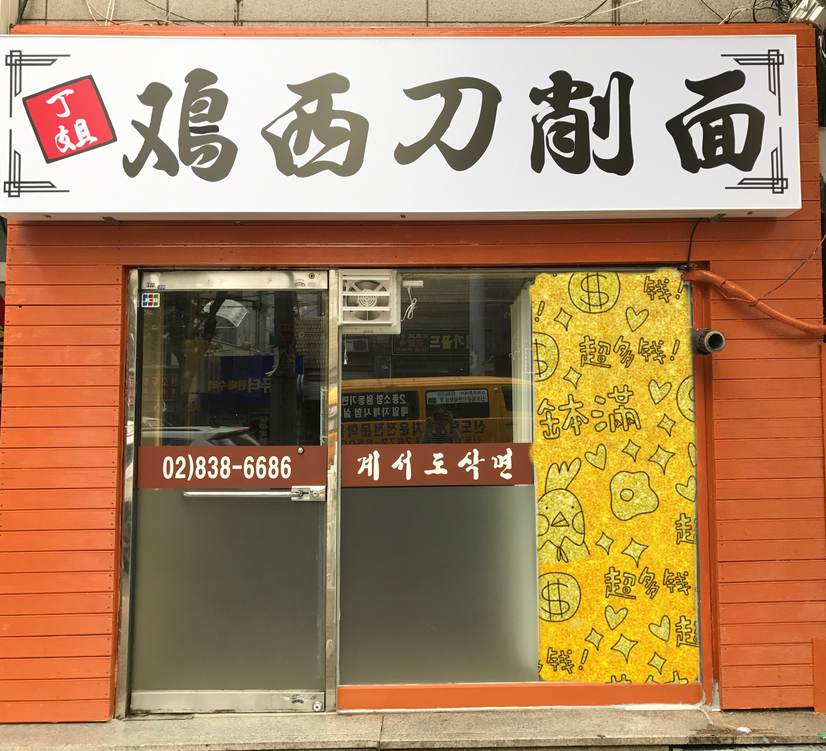 계서도삭면