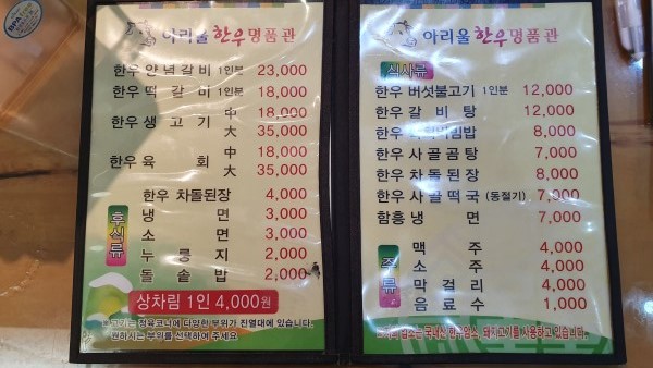 아리울한우명품관