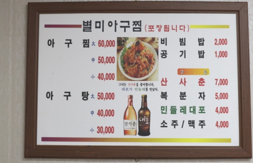 군산별미아구찜