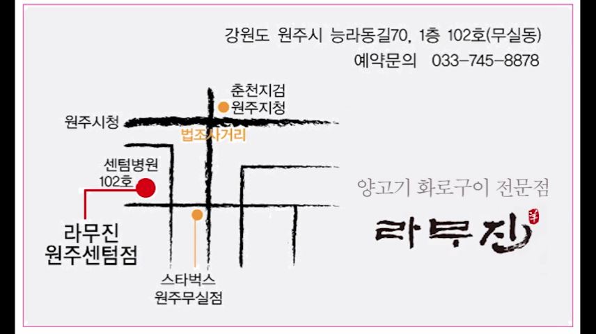 라무진 원주센텀점