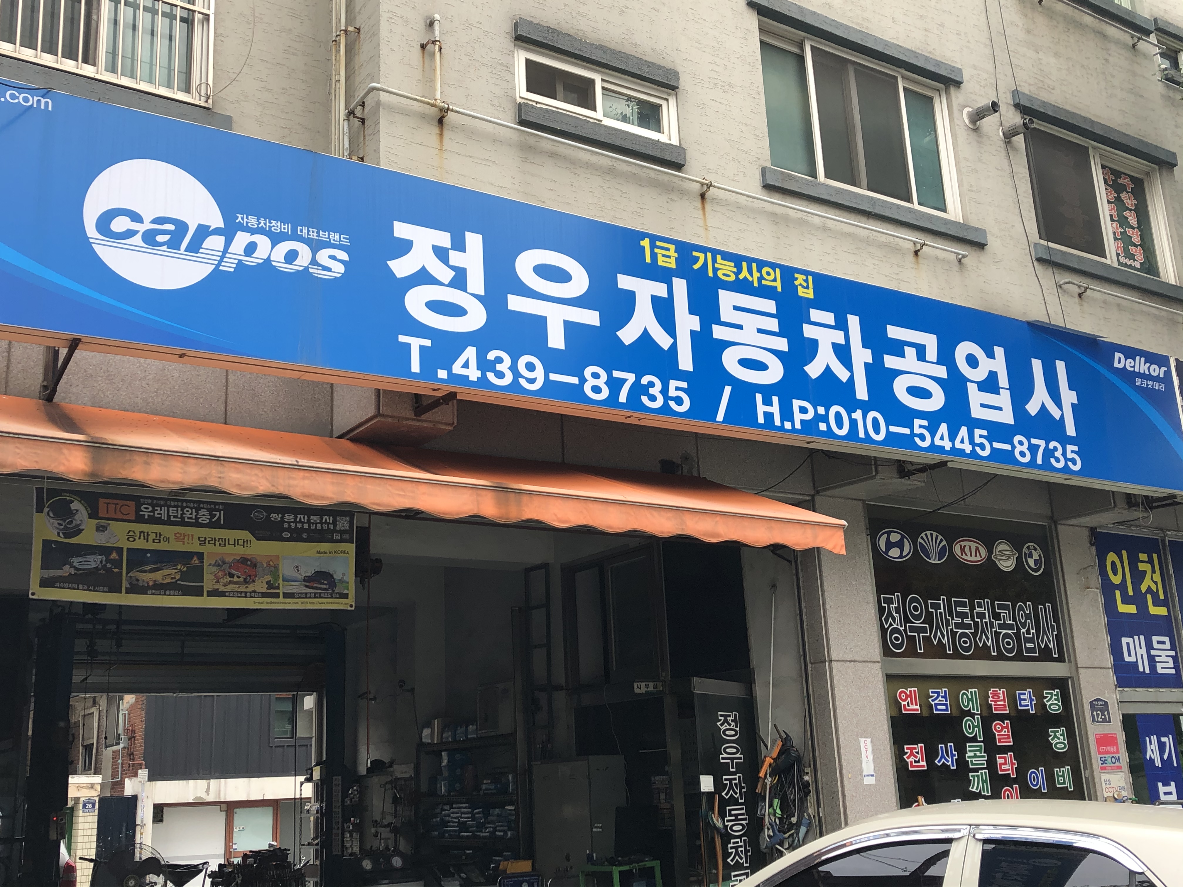 카포스 정우자동차공업사