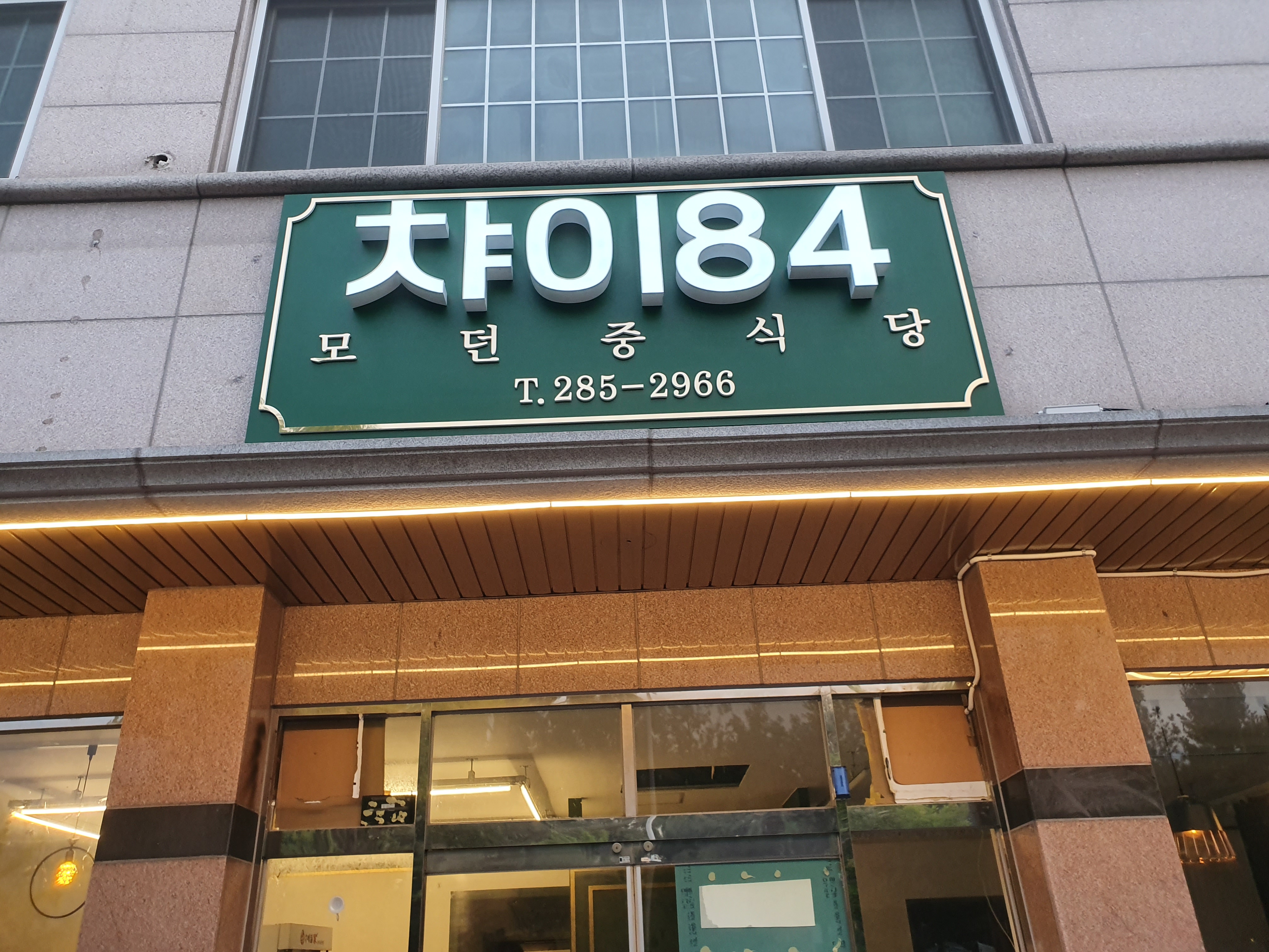 챠이팔사
