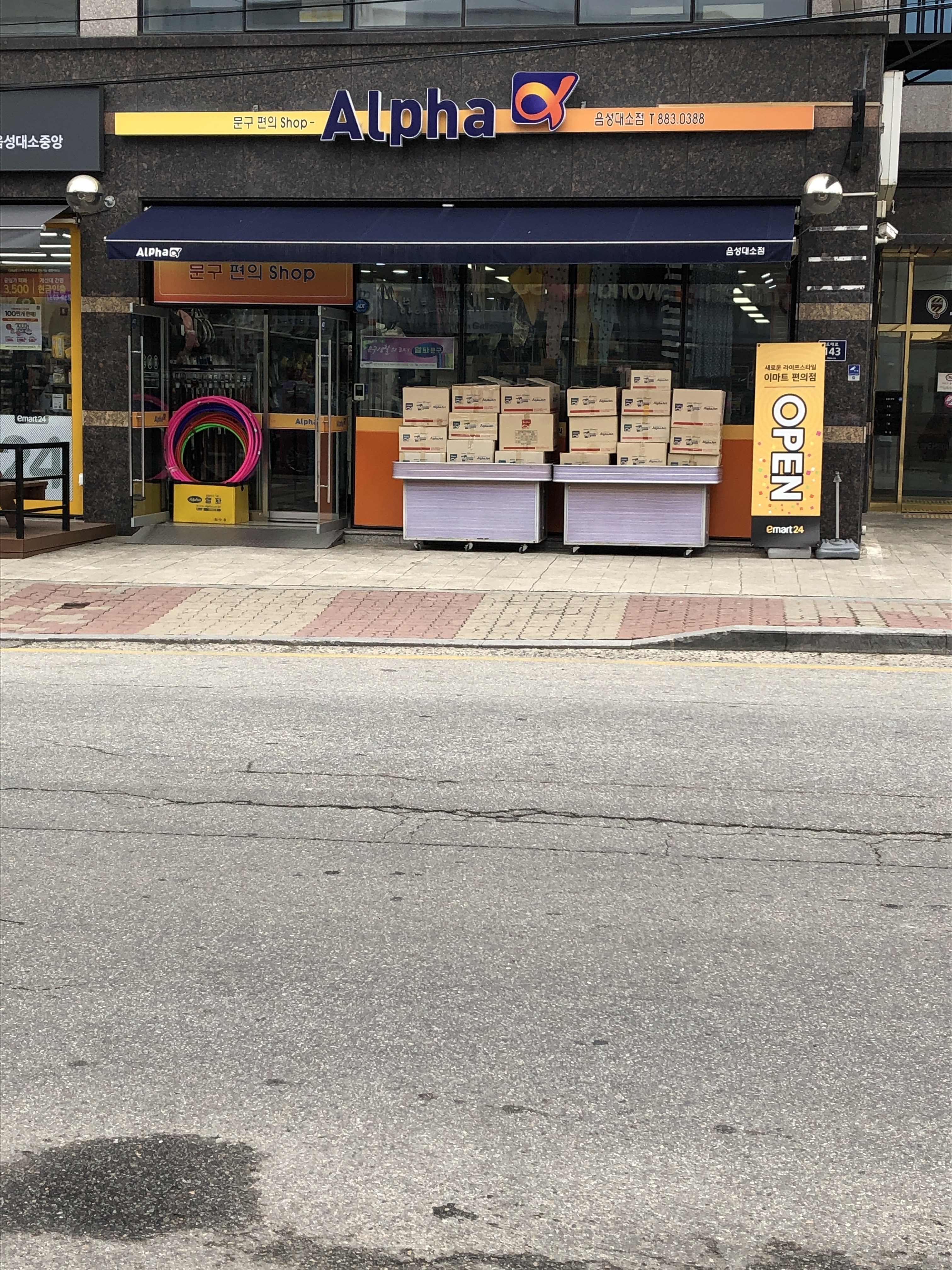 알파 음성대소점