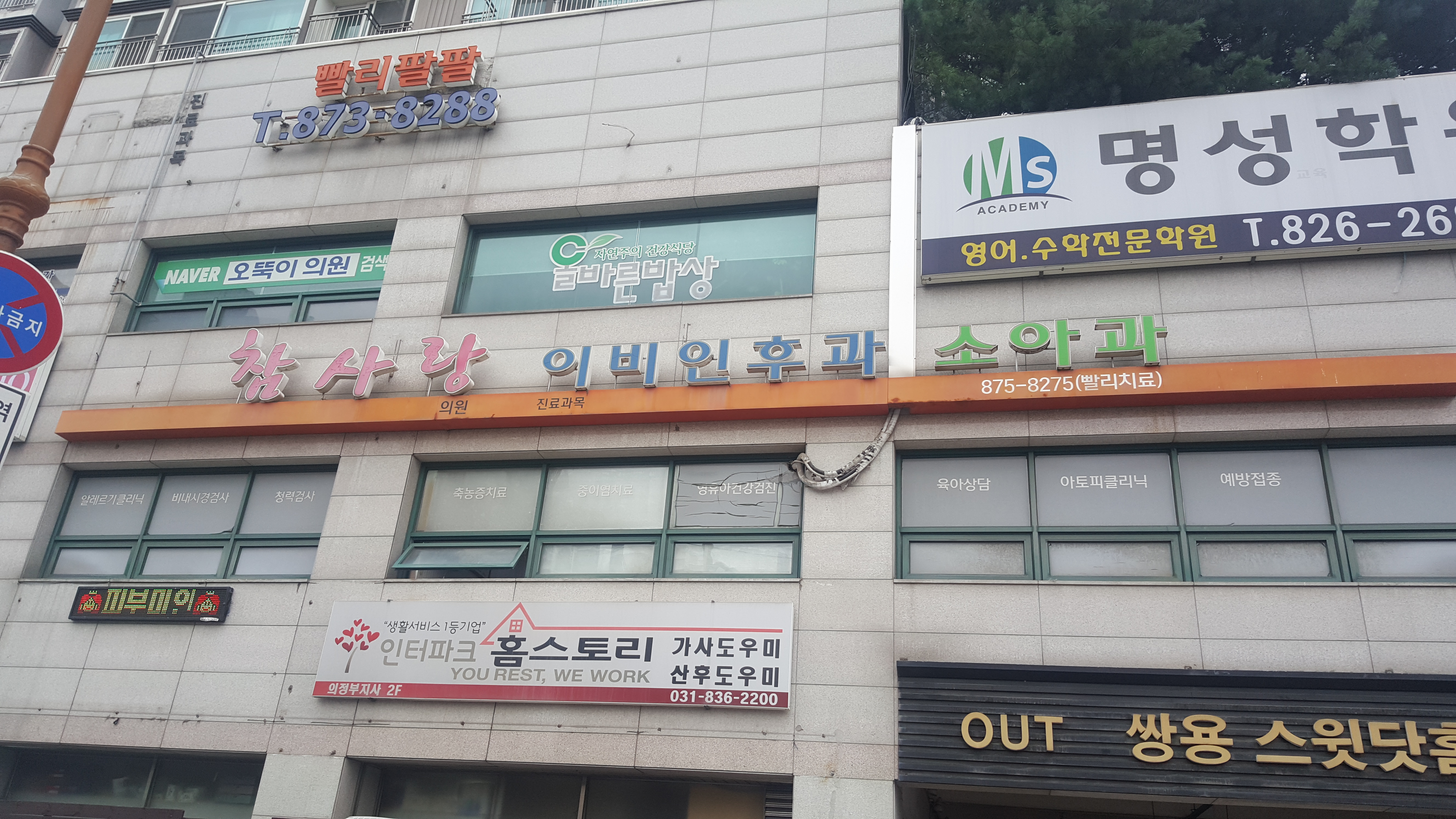 참사랑의원 대표 이미지