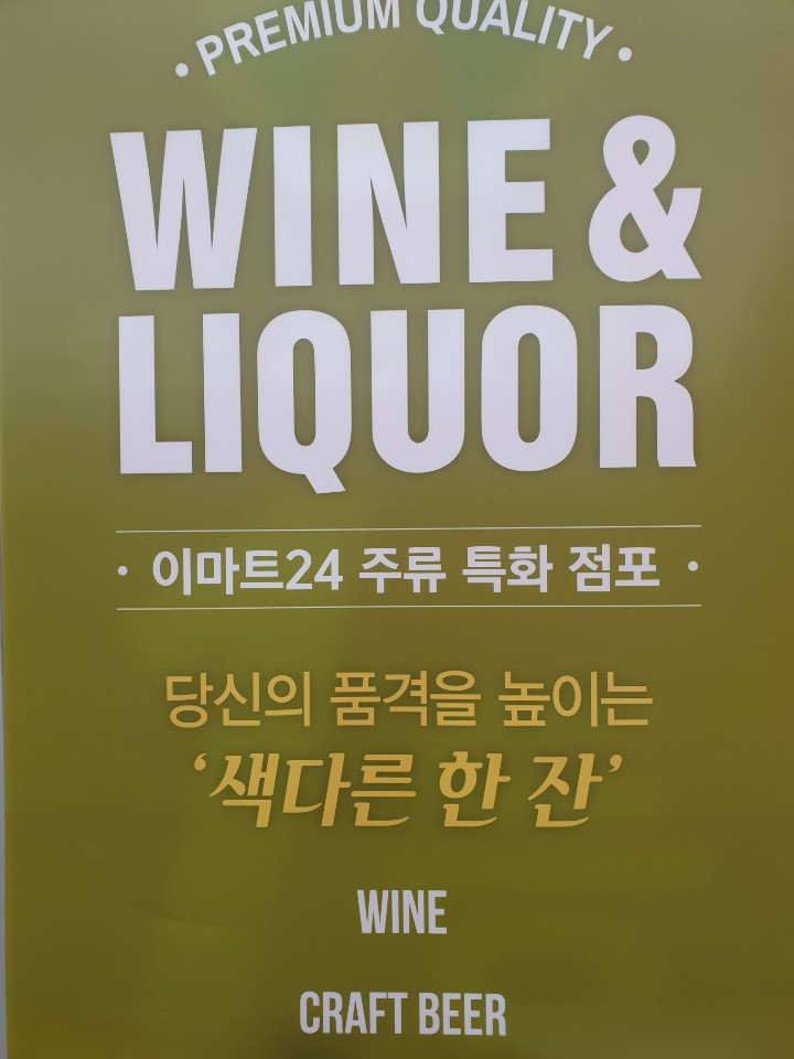 이마트24 보령골드점