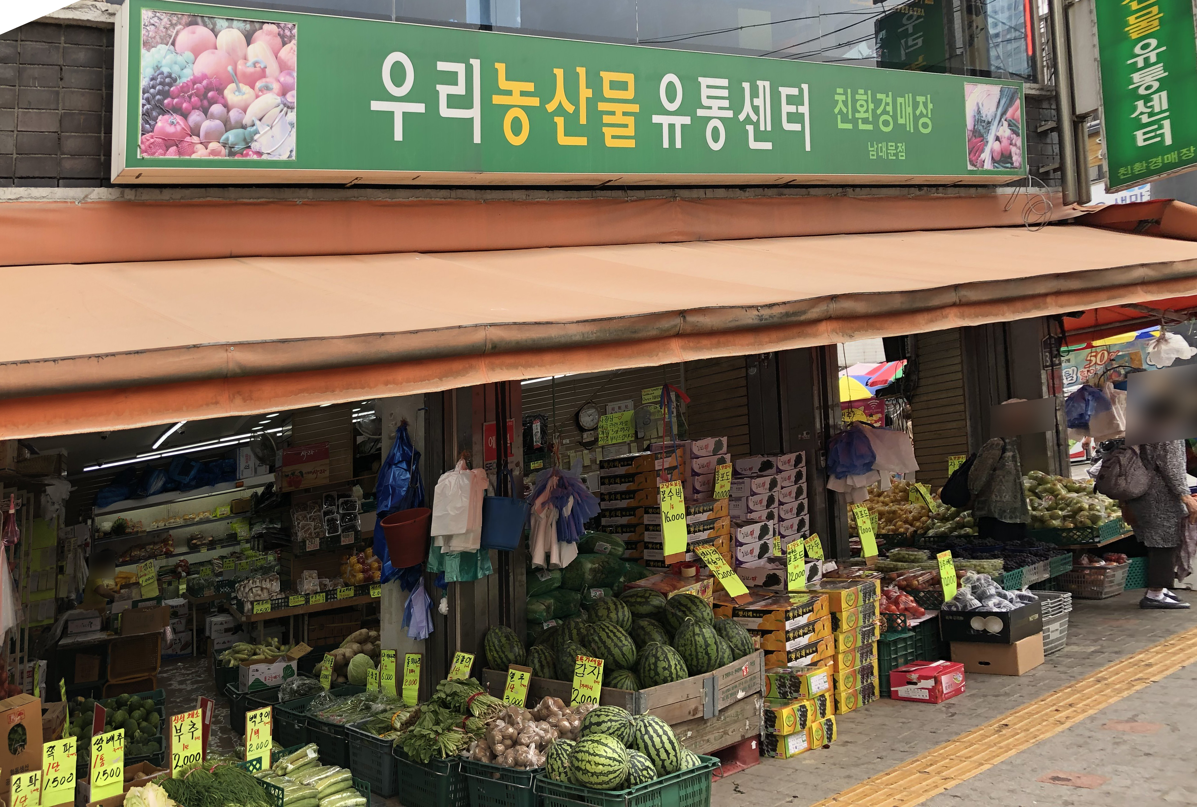 우리농산물유통센터 남대문점