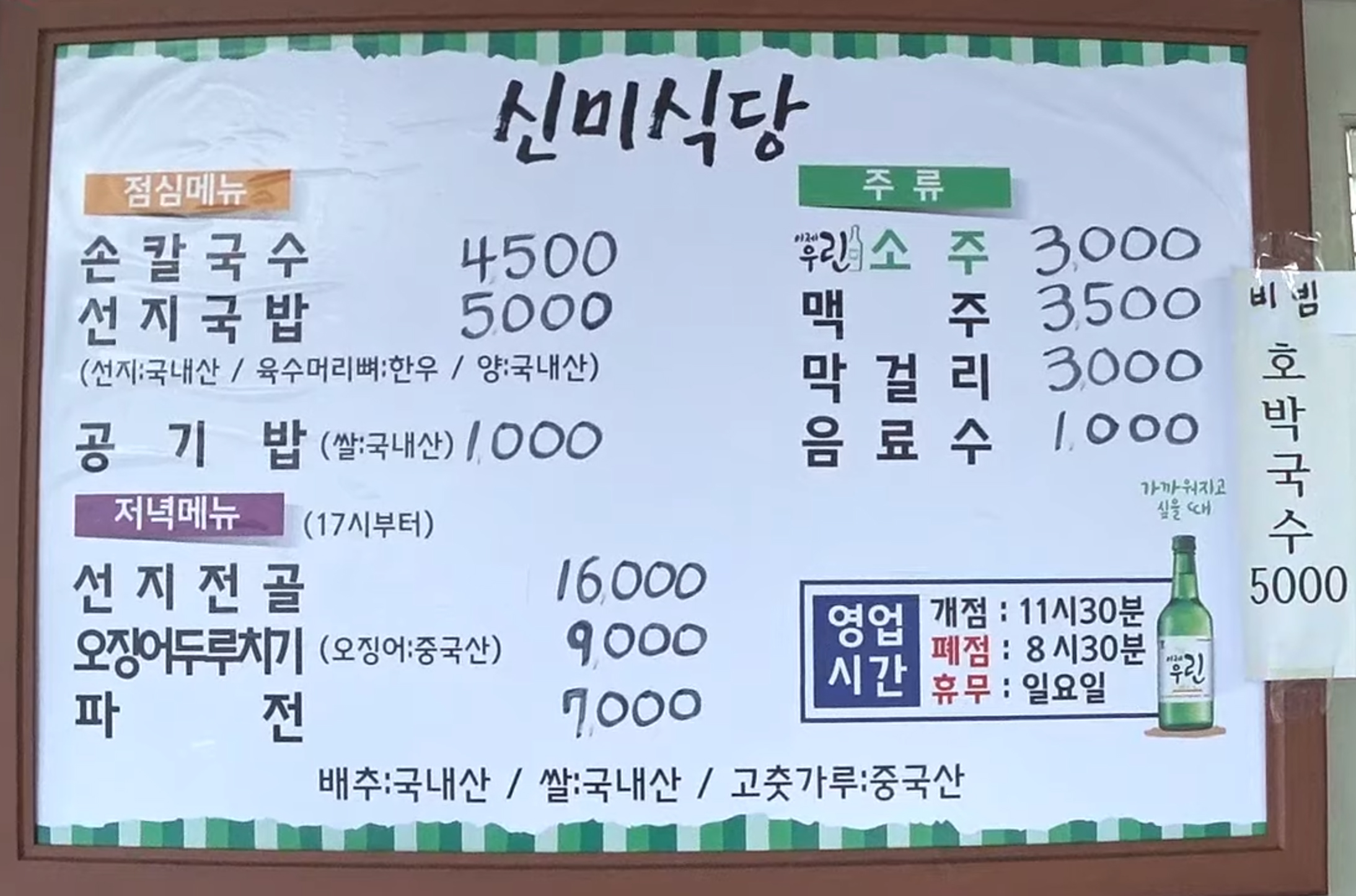 신미식당