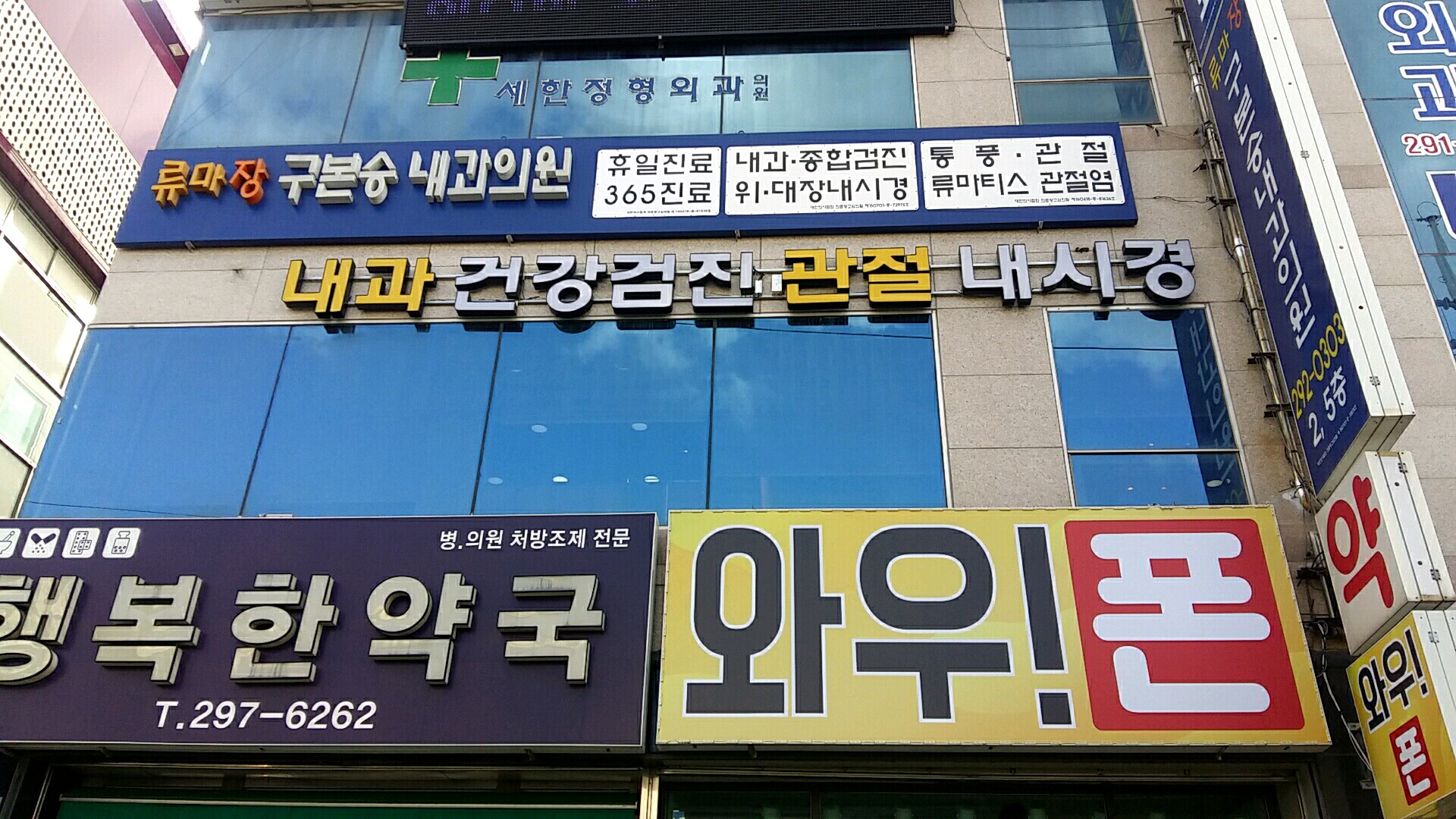 류마장구본승내과의원
