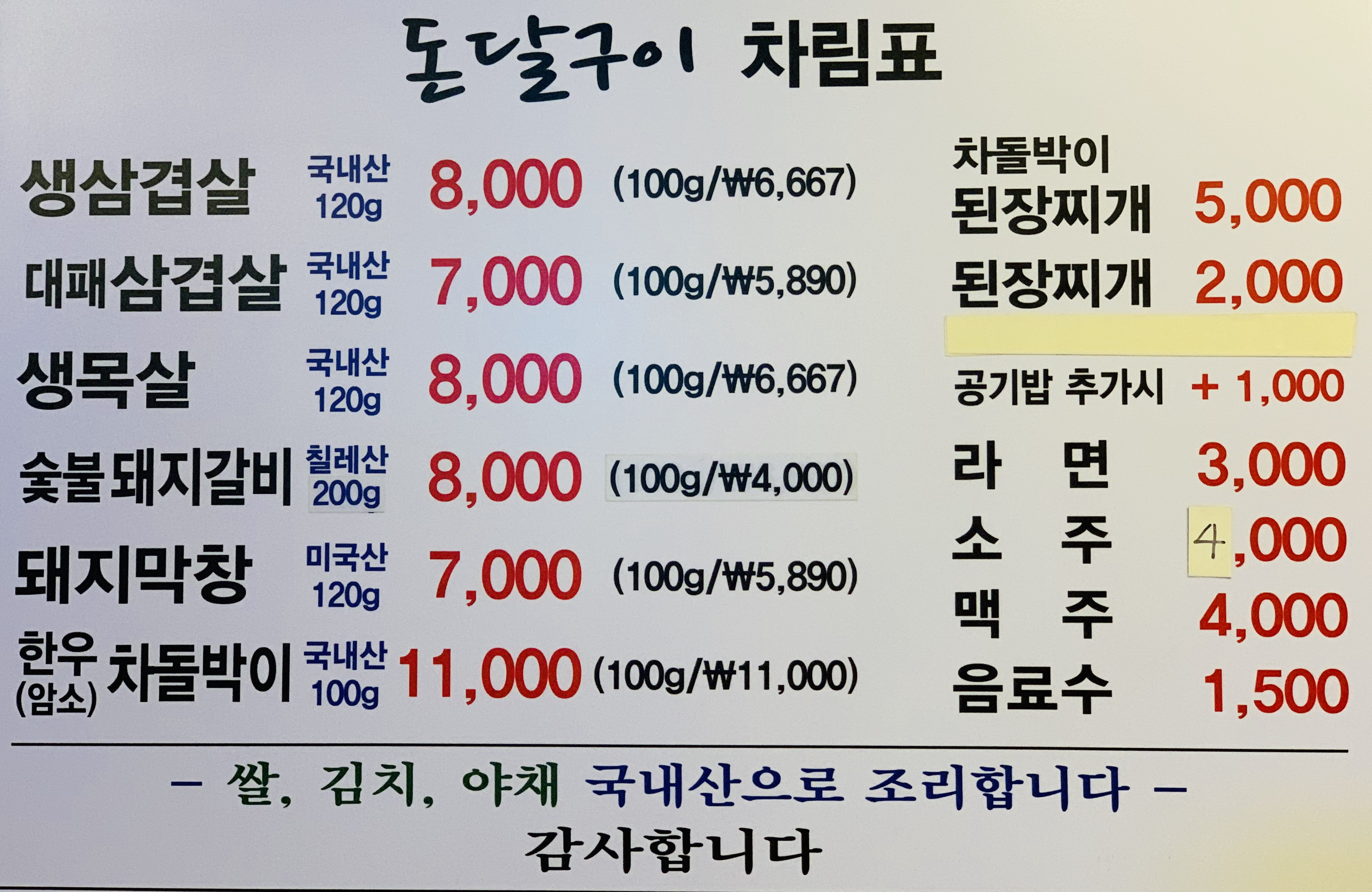돈달구이