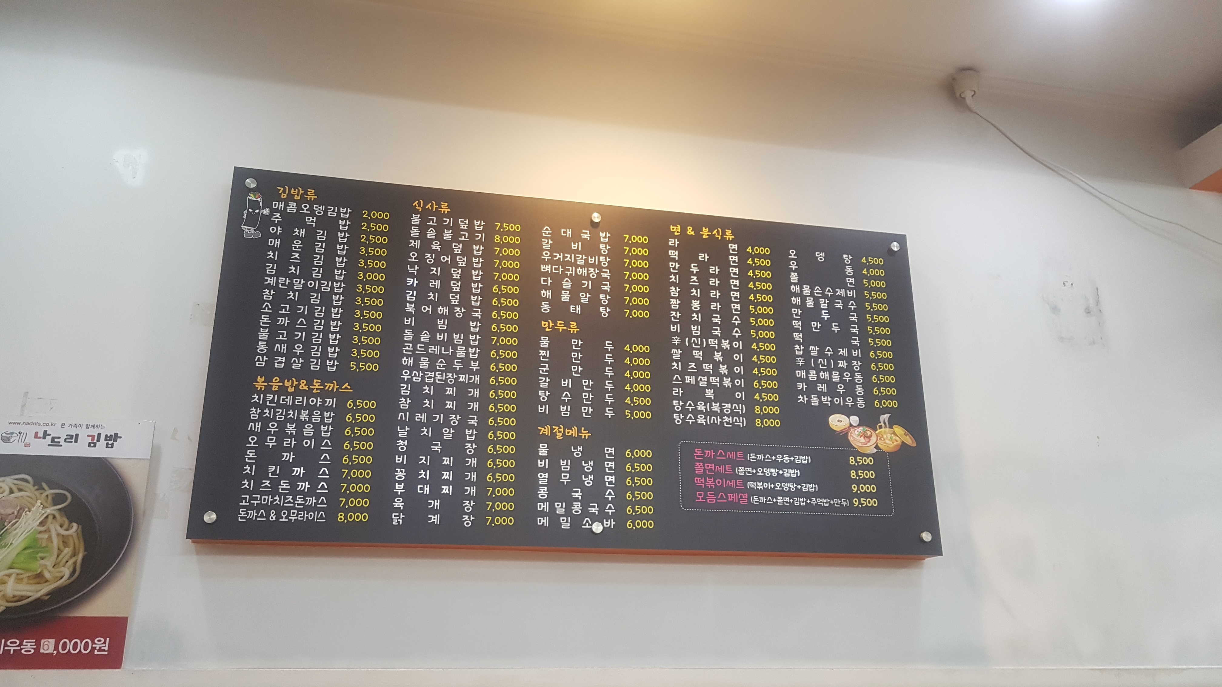 나드리김밥 희망점