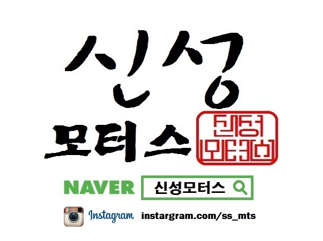 신성모터스