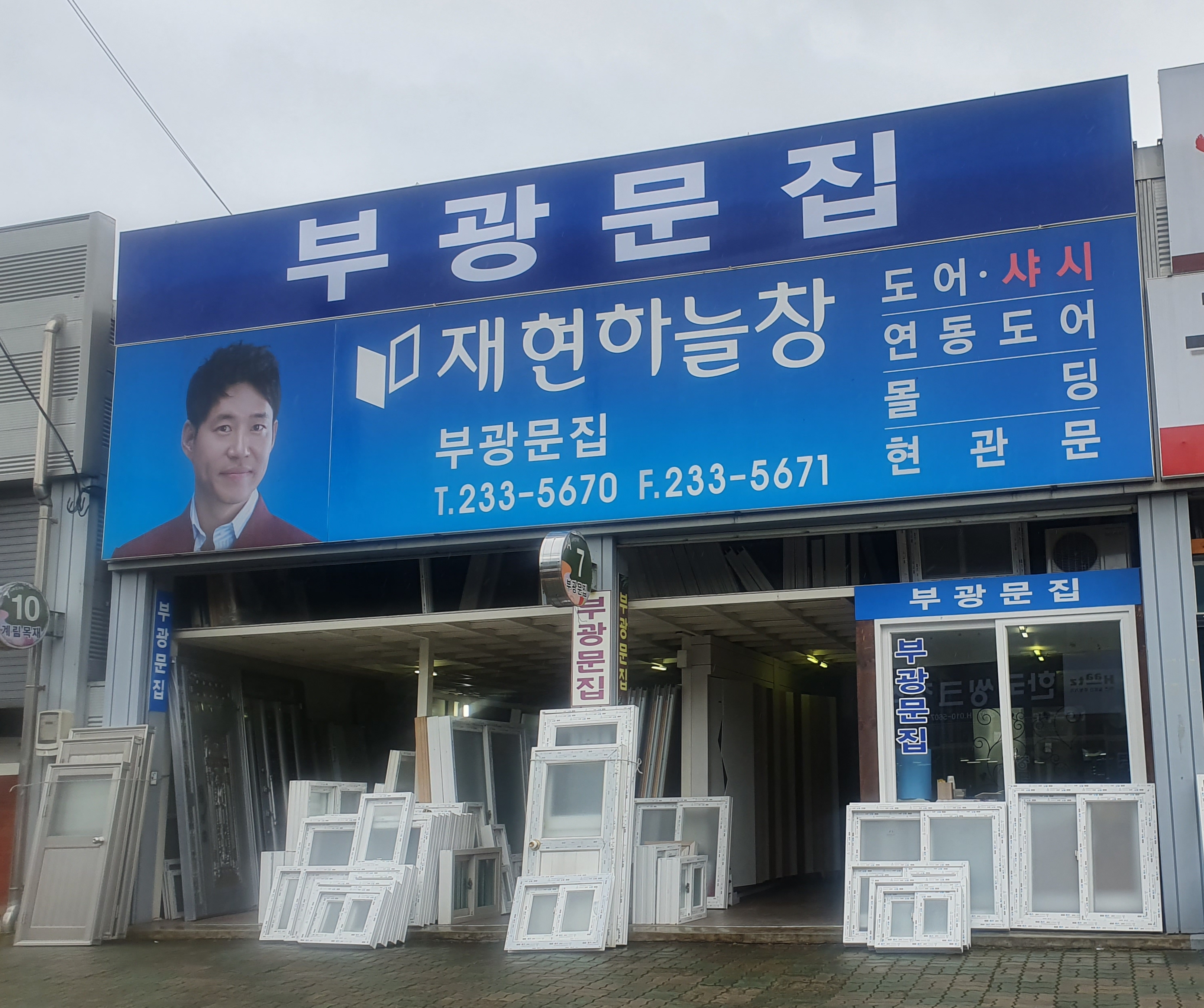부광문집