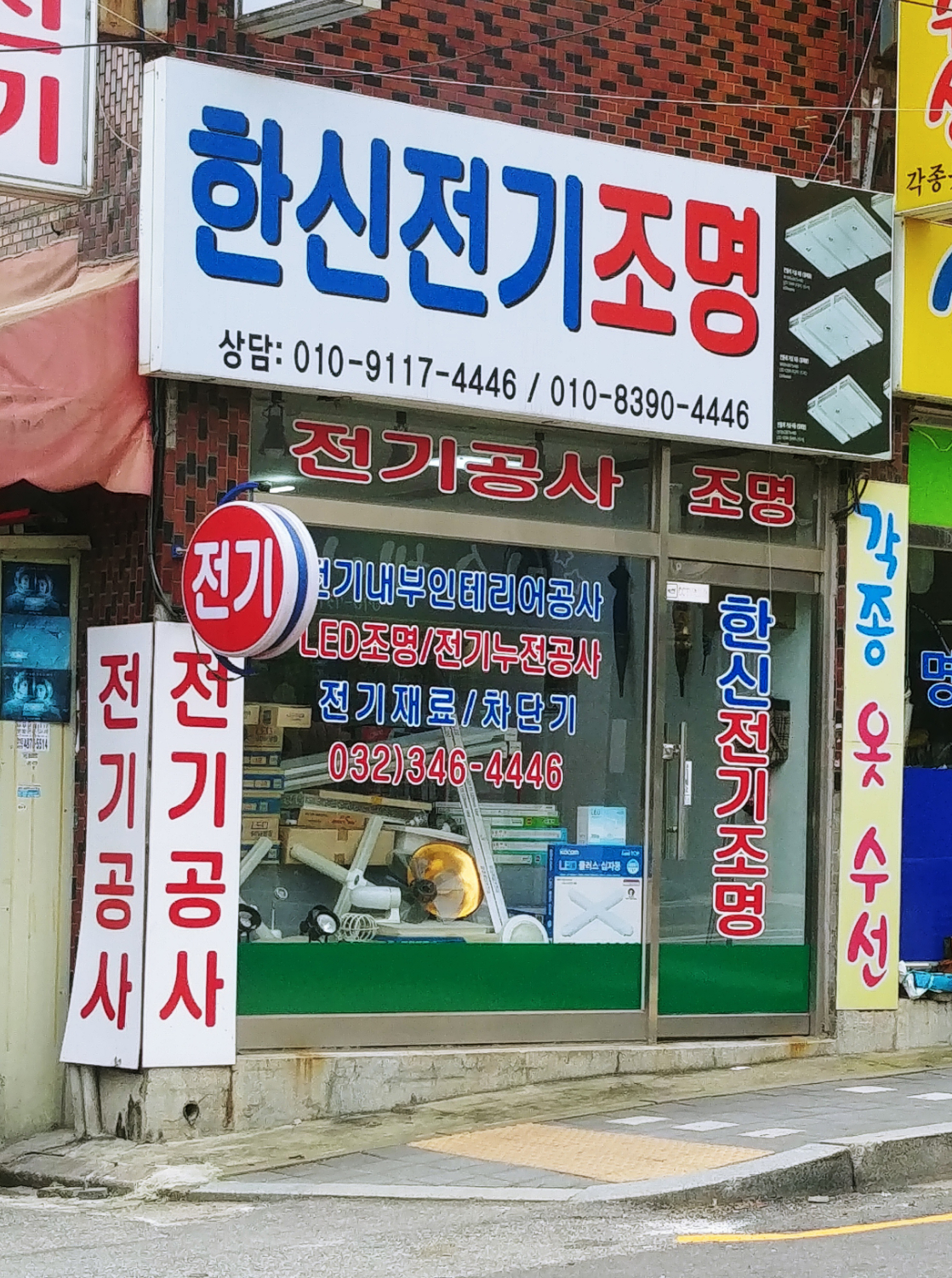 한신전기조명