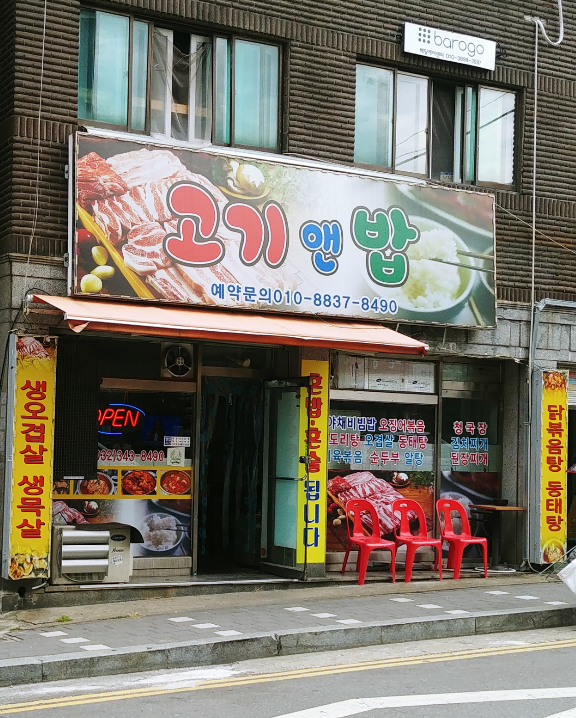 고기앤밥