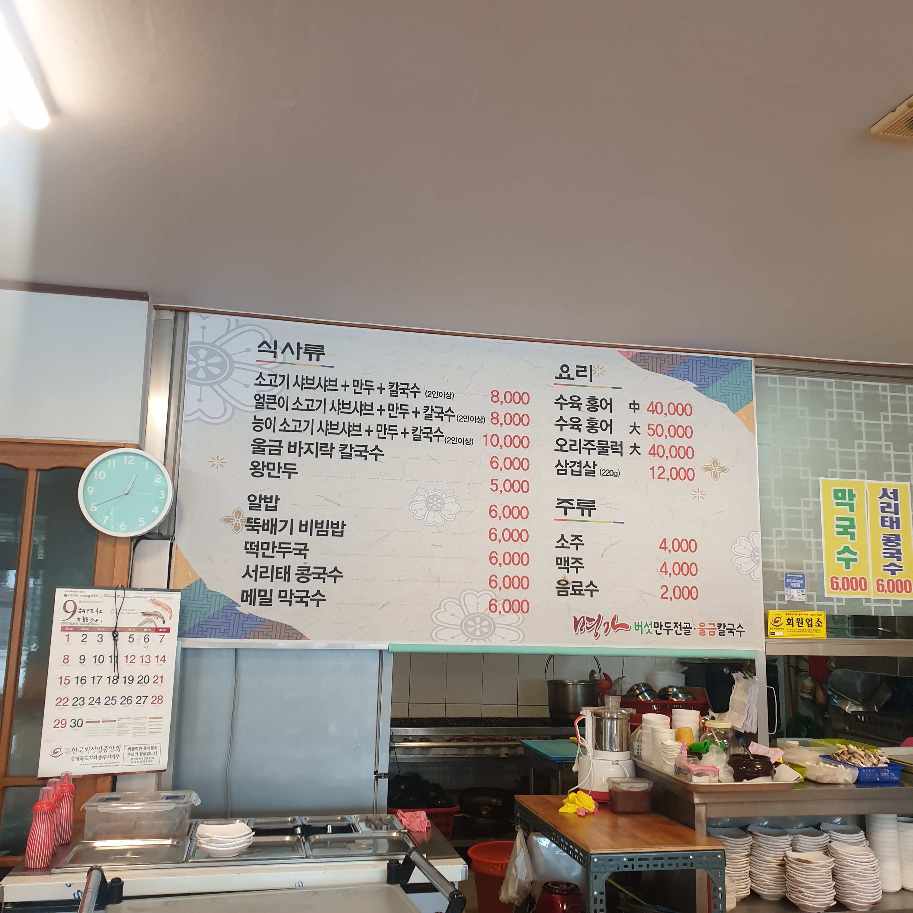 명가샤브버섯만두전골바지락칼국수
