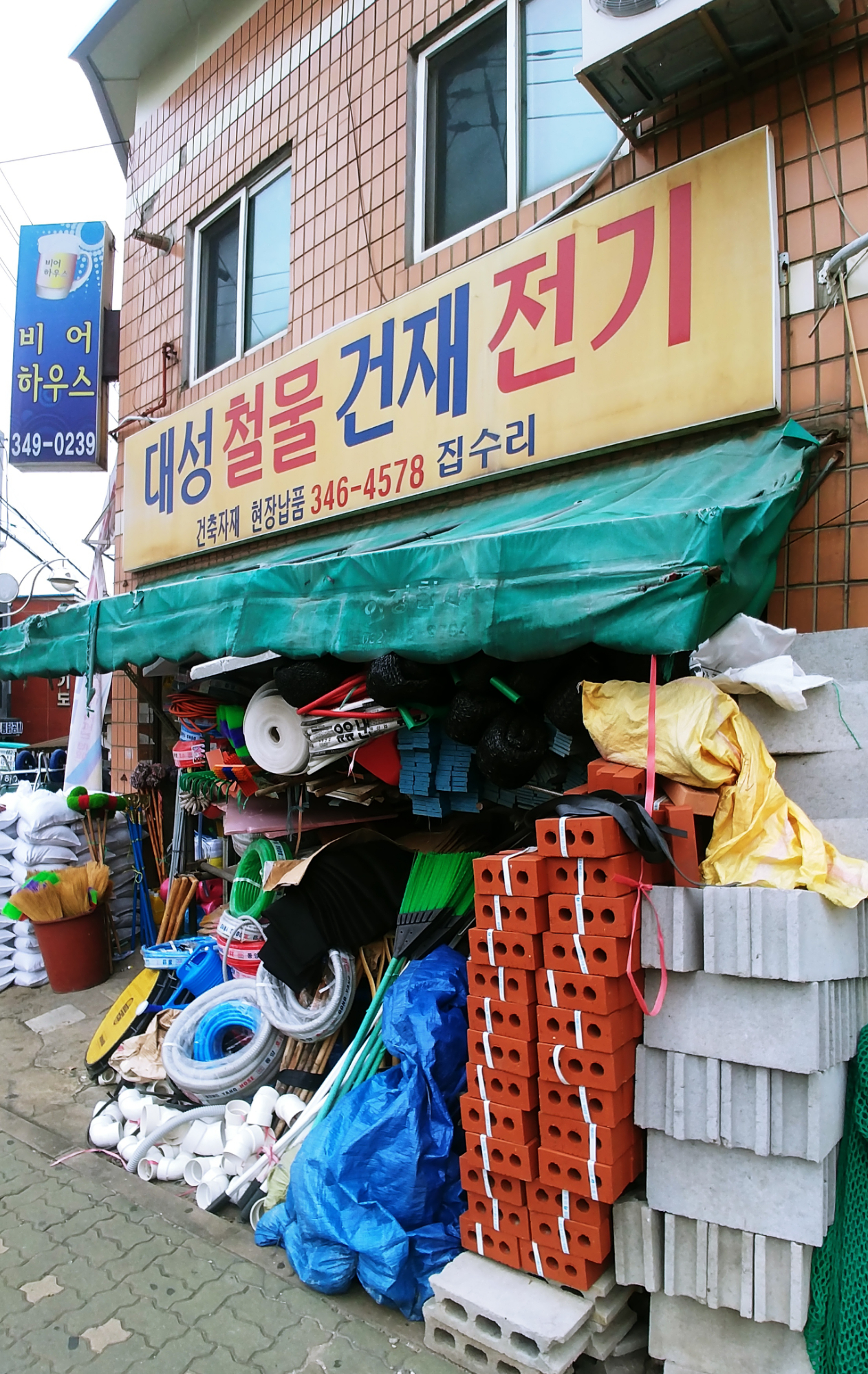 대성철물건재전기