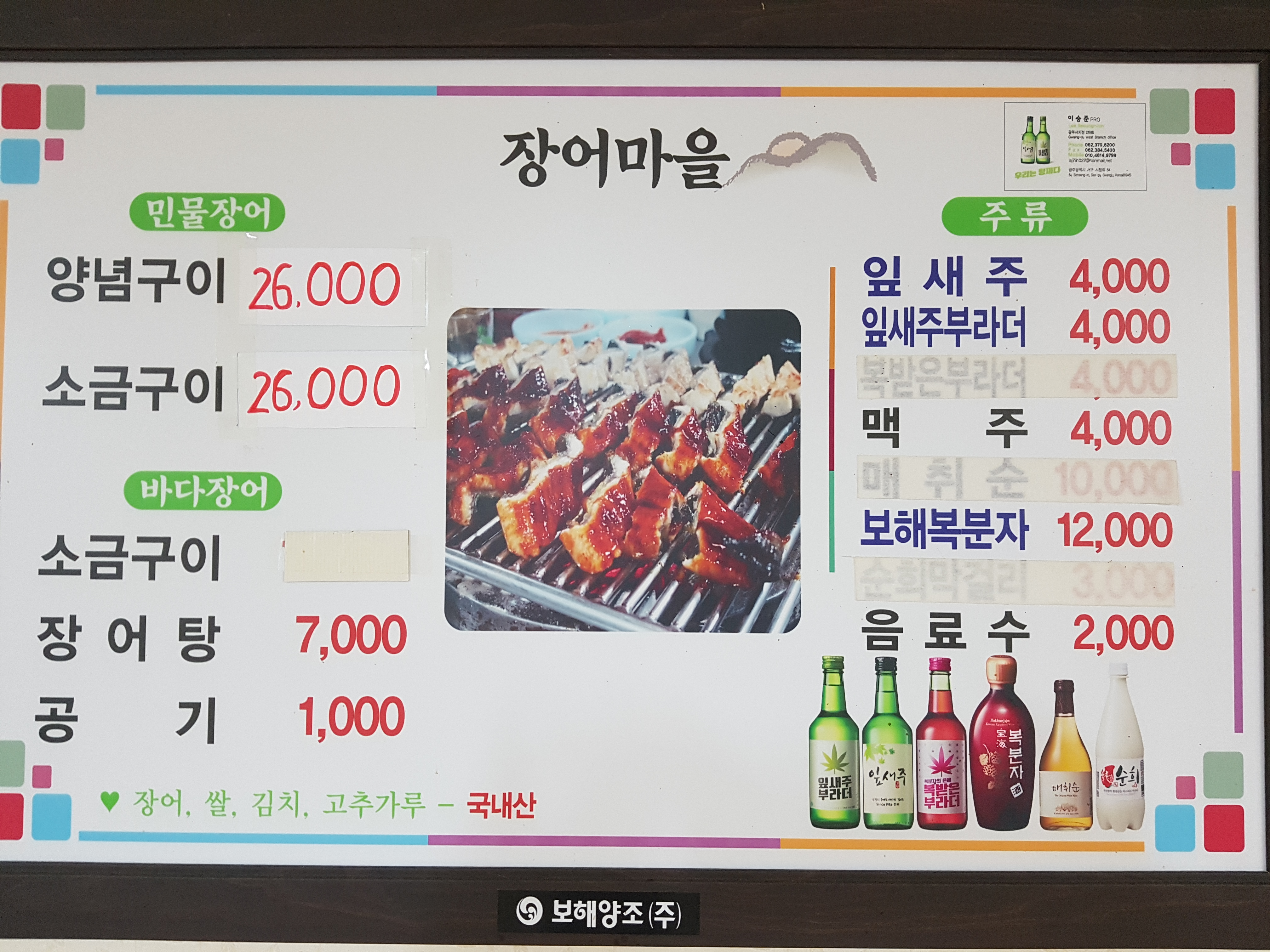 장어마을